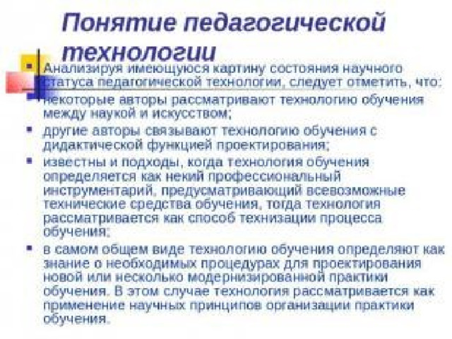 Сущность понятия педагогический дизайн