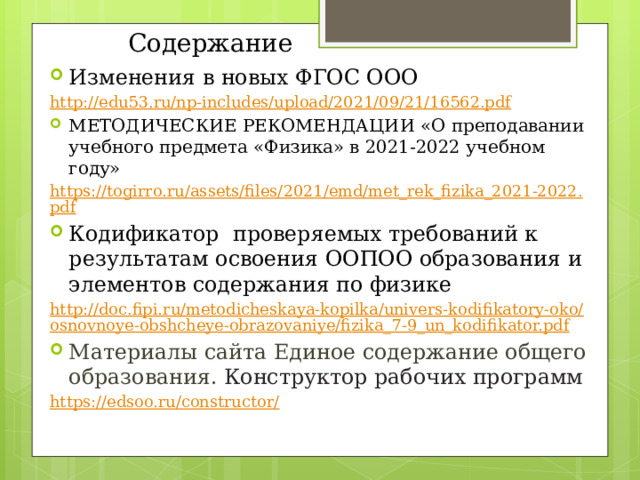 Содержание единого общего образования