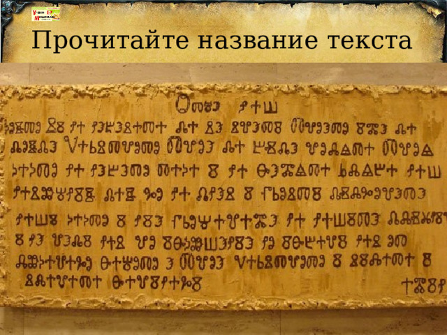 Прочитайте название текста 