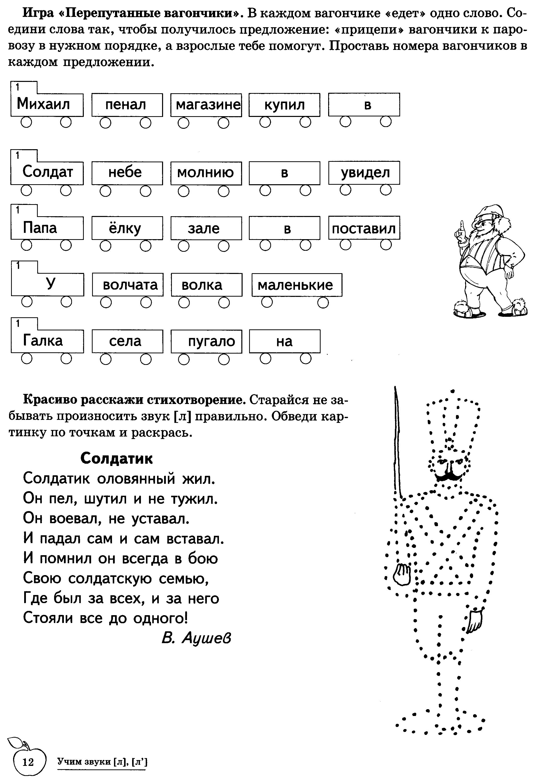 Рабочая тетрадь. Звуки Л Ль