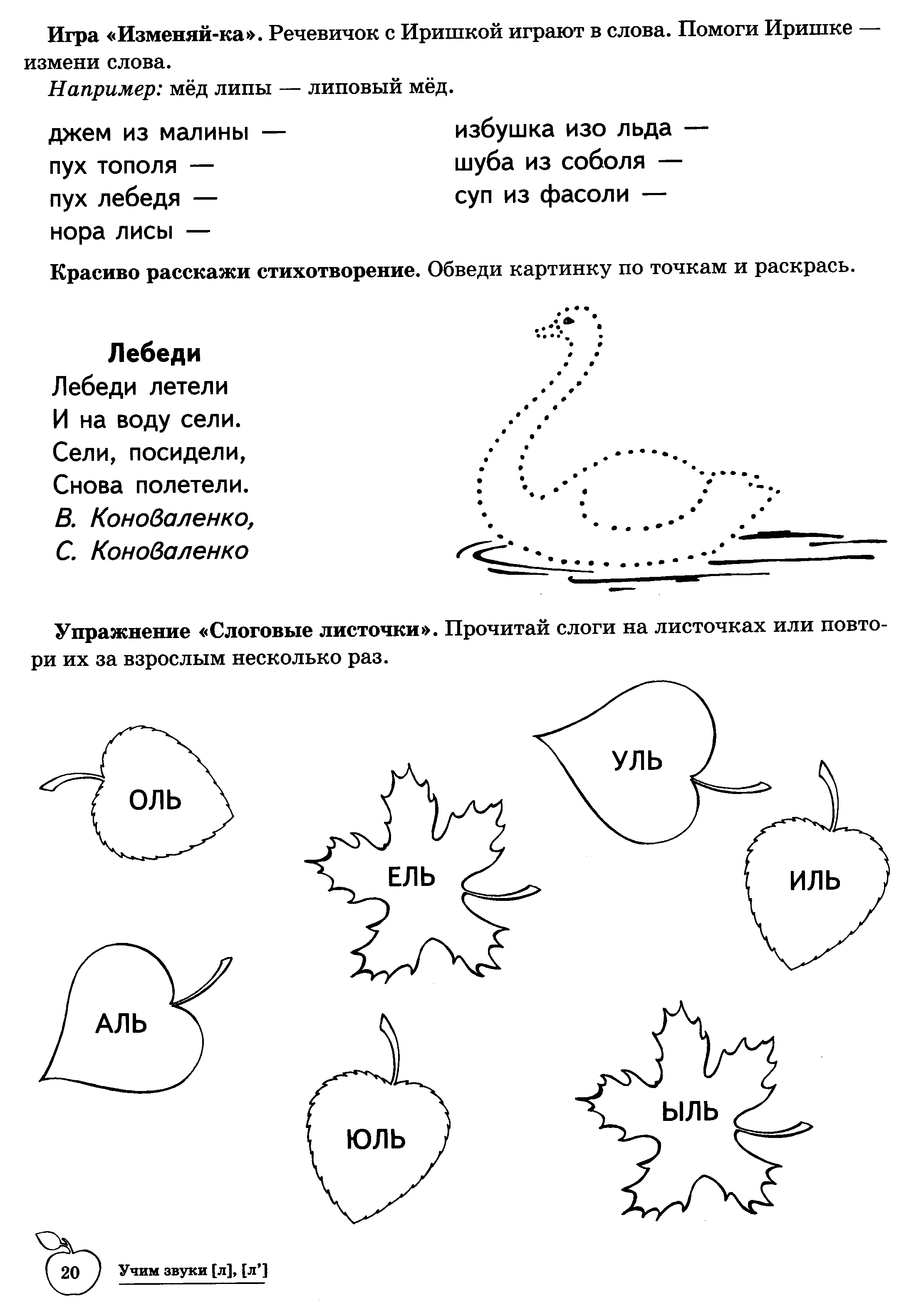 Рабочая тетрадь. Звуки Л Ль