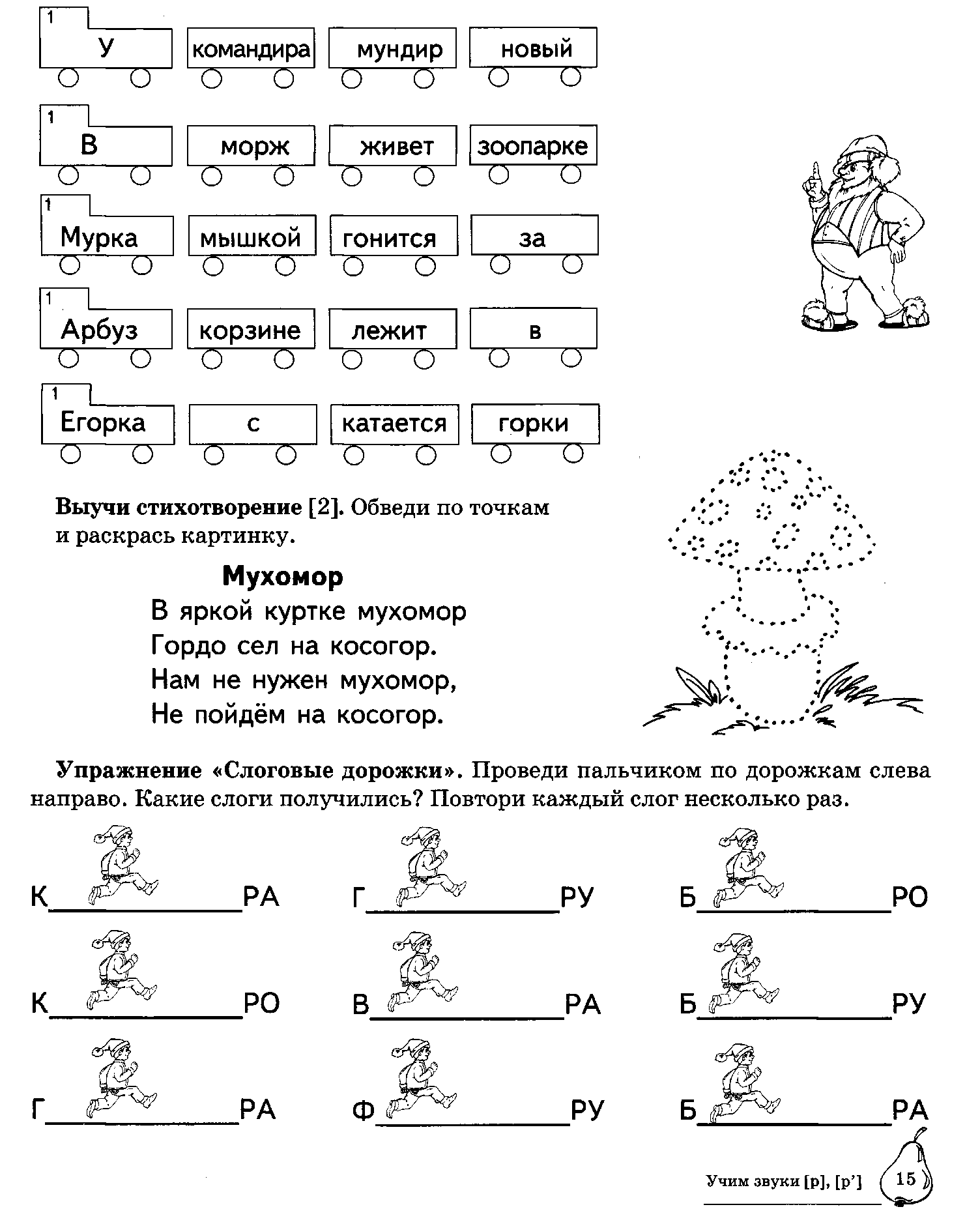 Рабочая тетрадь. Звуки Р Рь.