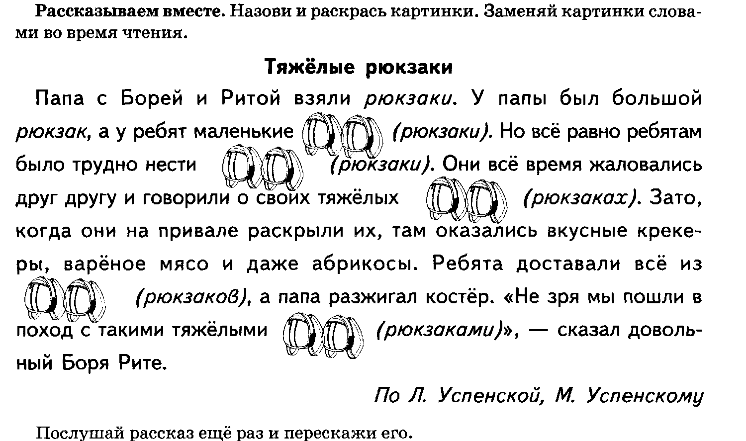 Презентация на автоматизацию звука р в связной речи