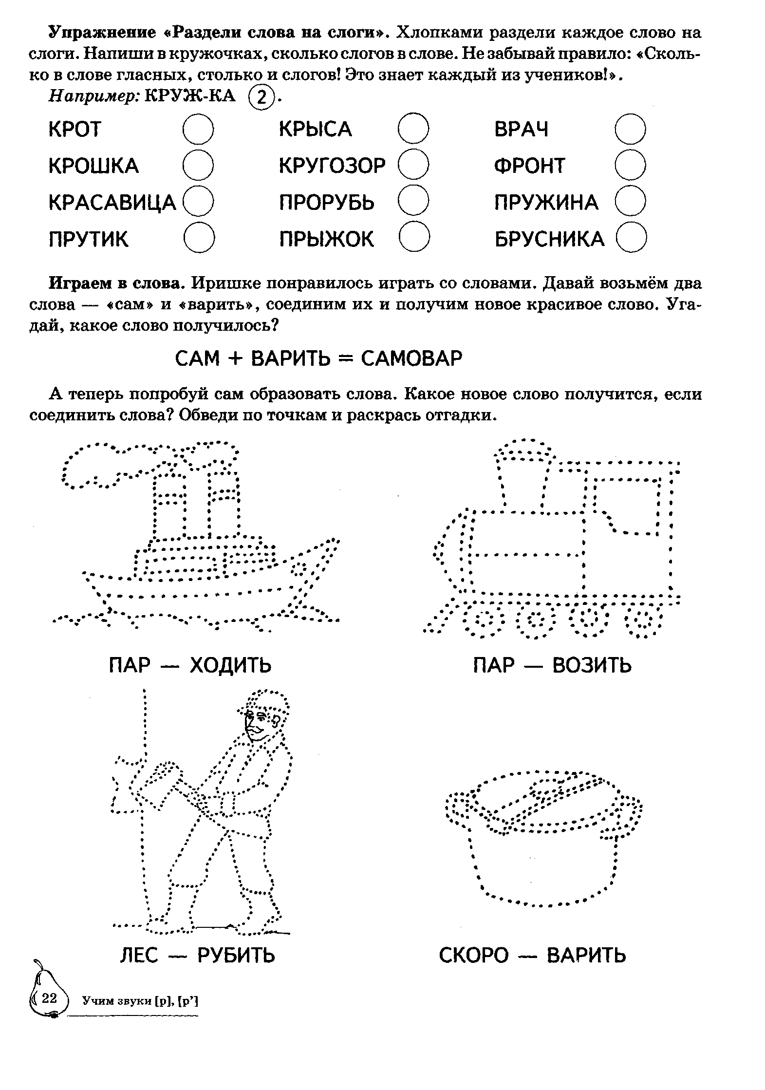 Рабочая тетрадь. Звуки Р Рь.