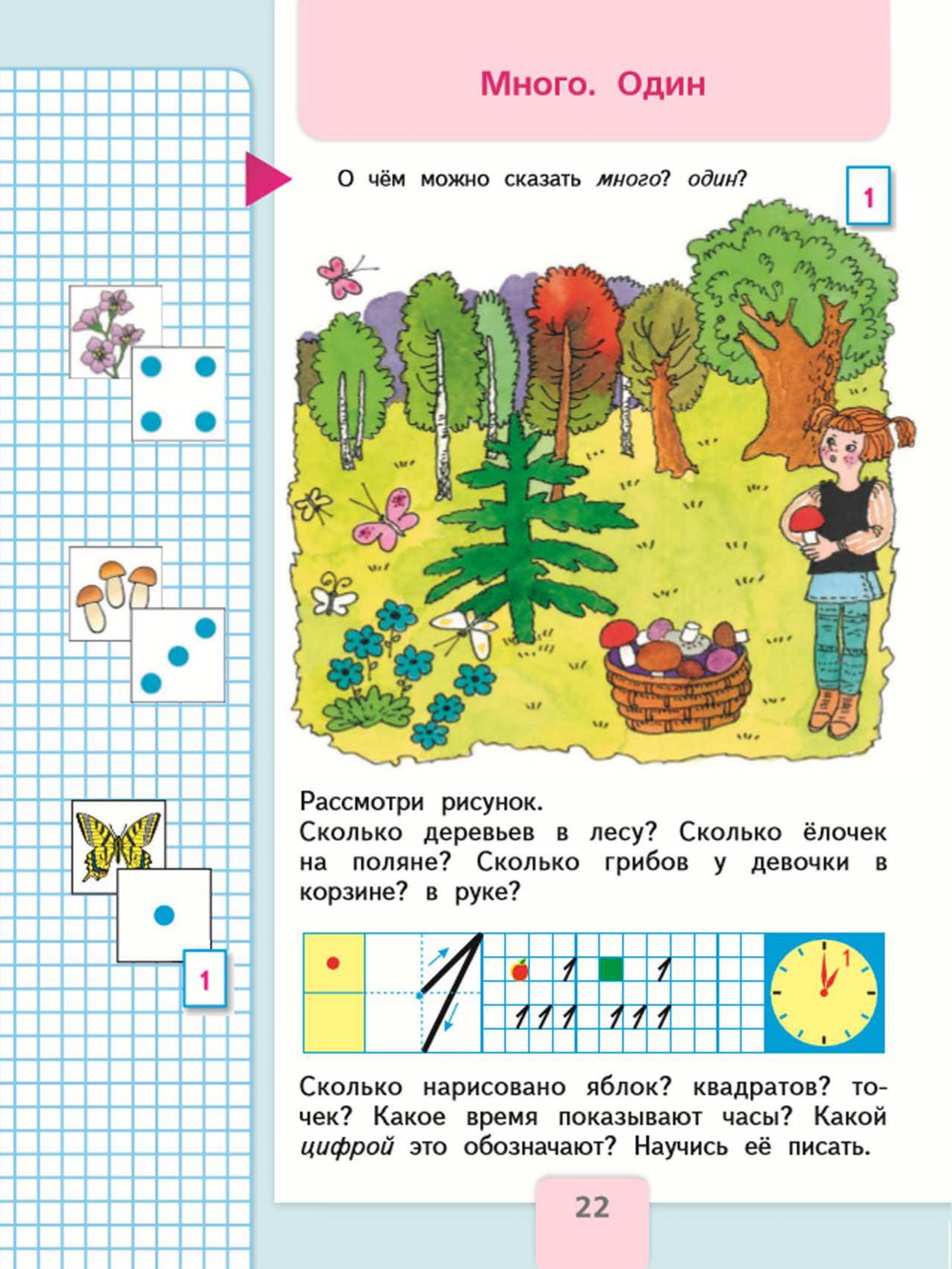 Учебник по математике школа России математика 1 класс