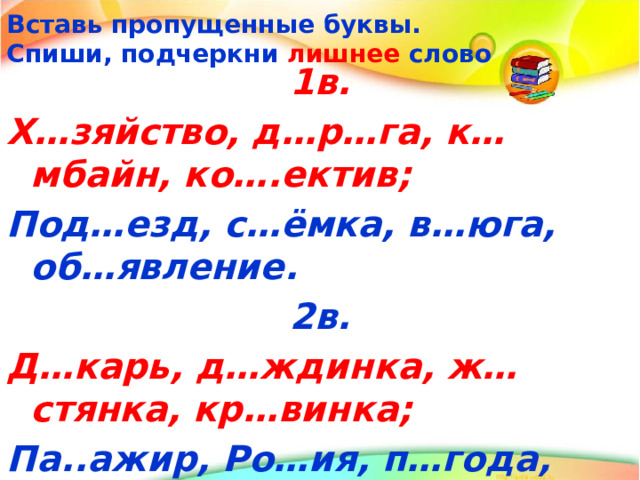 Подчеркни правильное слово we write wrote a story yesterday