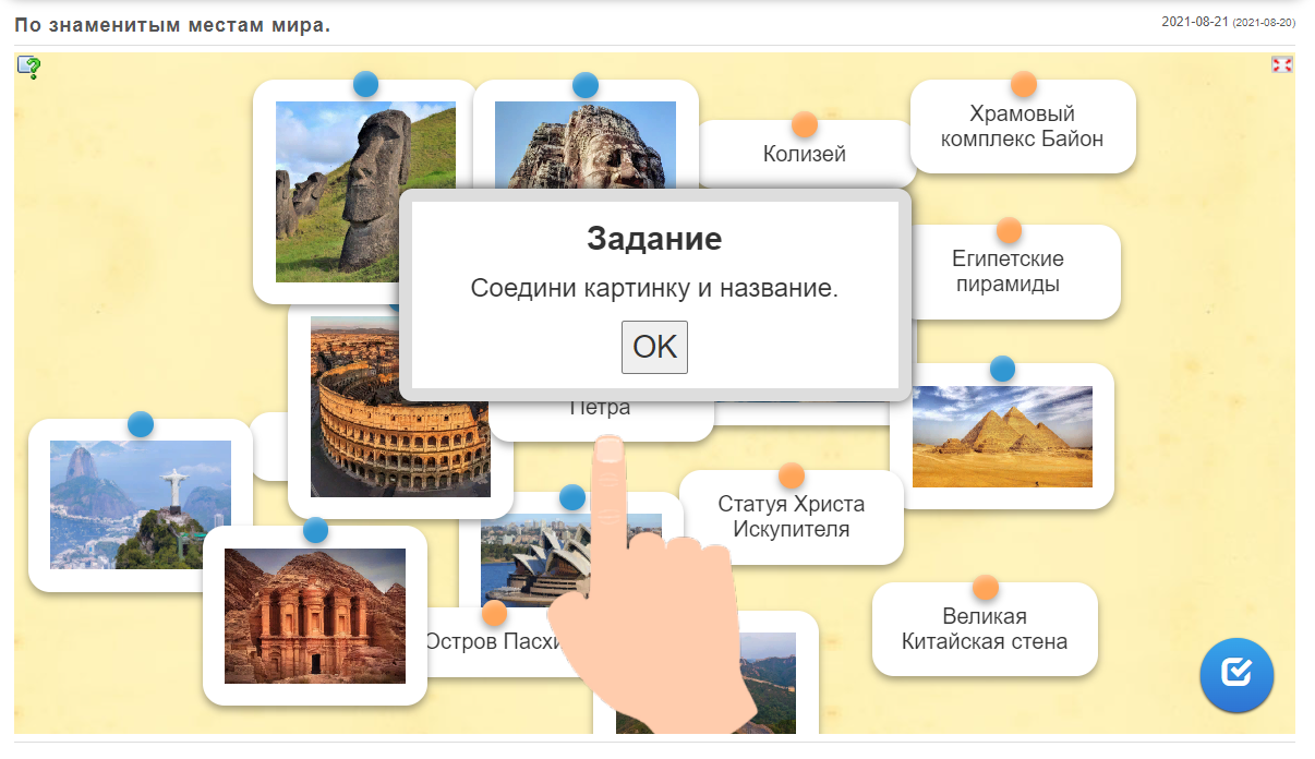 Технологическая карта урока по окружающему миру для 3 класса, по теме: По  знаменитым местам мира.