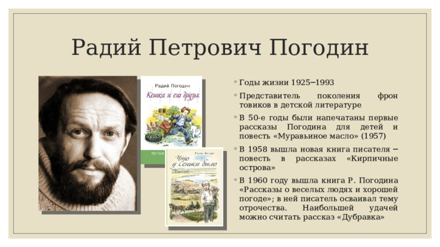 Погодин время говорит пора презентация к уроку