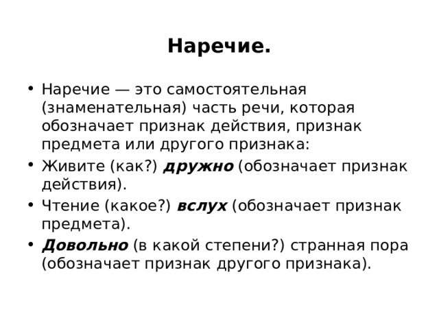 Знаменательные части речи. Наречие. Наречия образованные от количественных числительных. Наречие образованное от существительного.