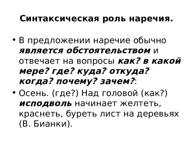 Как образуется наречие 4 класс русский язык