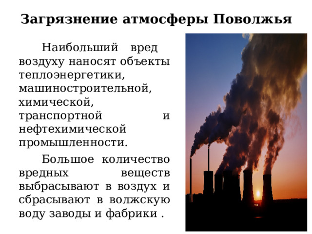 Экологические проблемы мира - презентация, доклад, проект скачать