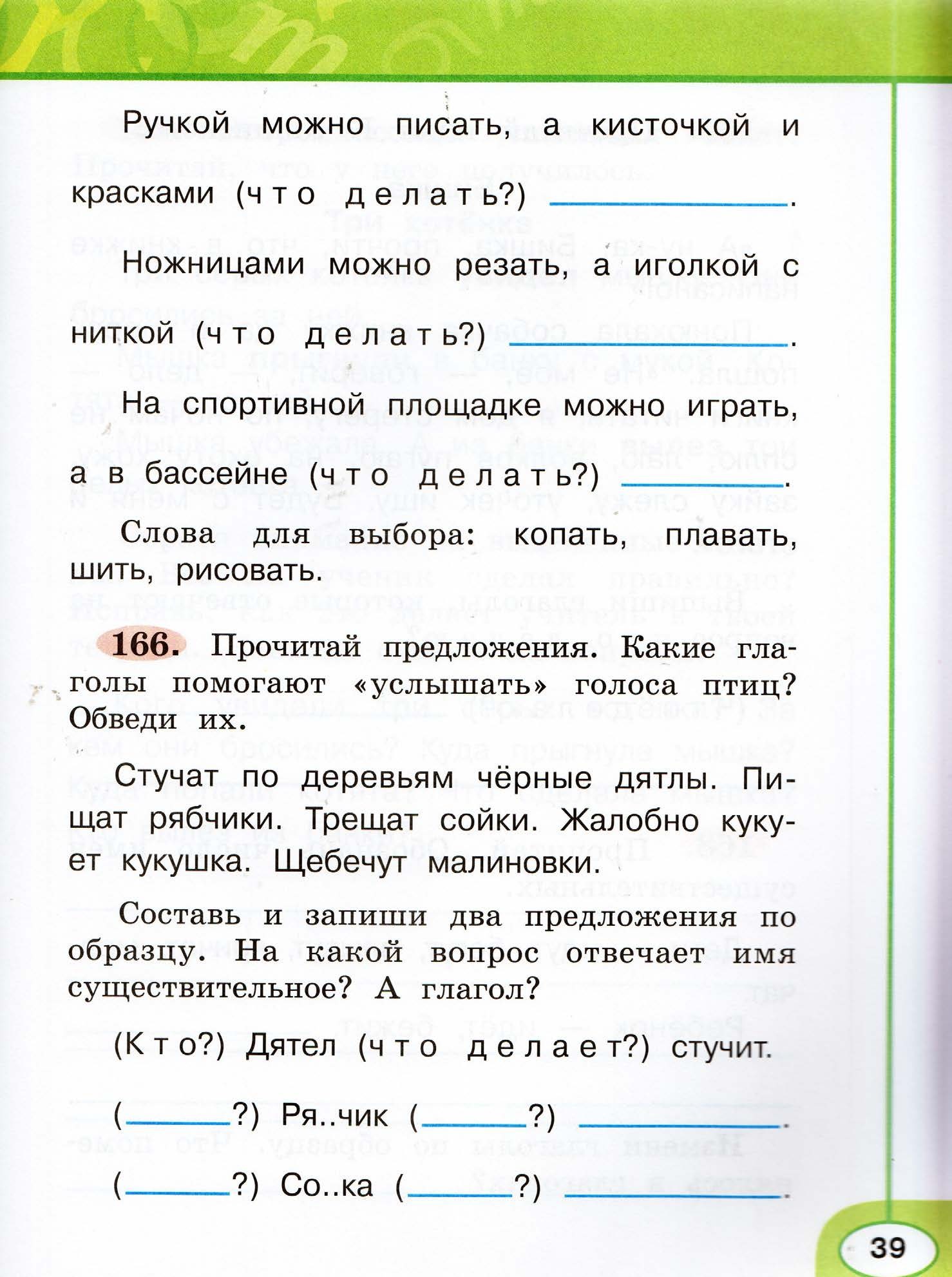 Упражнение 4 класс русский язык перспектива. Русский язык 2 класс проверочные работы. Русский язык. 1 Класс. Программа 2 класса по русскому языку. Русский язык 2 класс 2.