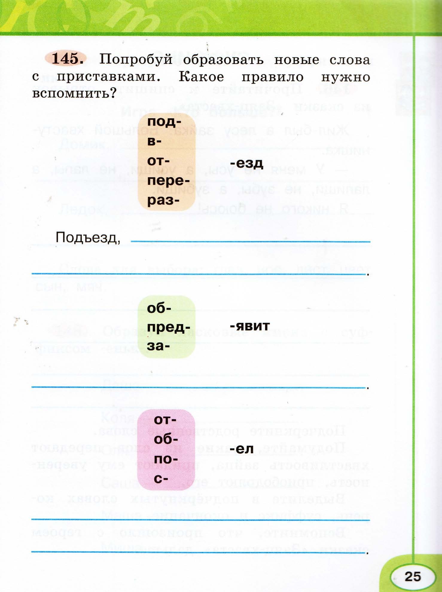 Рабочая тетрадь. Русский язык "Перспектива" 2 класс часть2. 2015г.