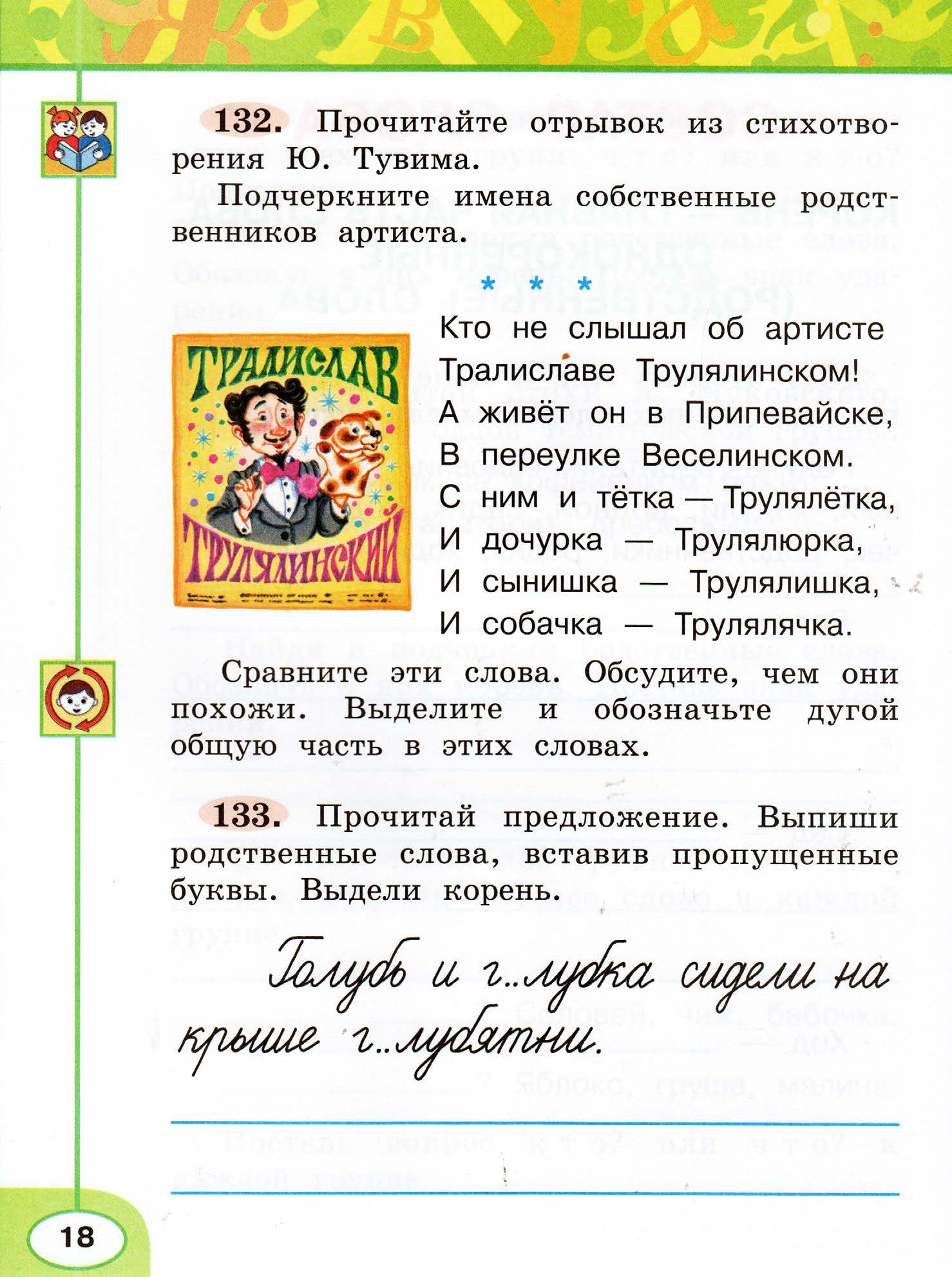Рабочая тетрадь. Русский язык "Перспектива" 2 класс часть2. 2015г.
