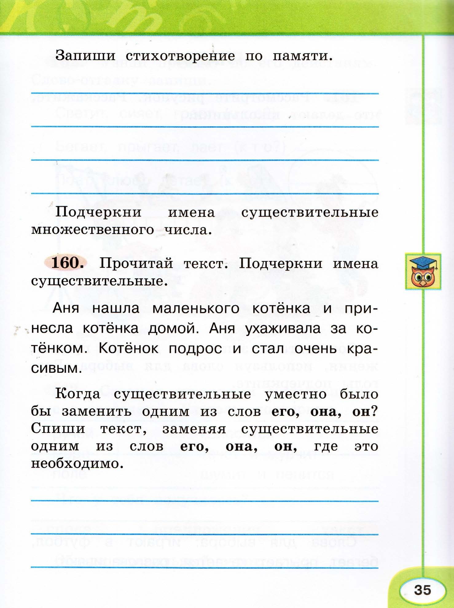 Рабочая тетрадь. Русский язык "Перспектива" 2 класс часть2. 2015г.