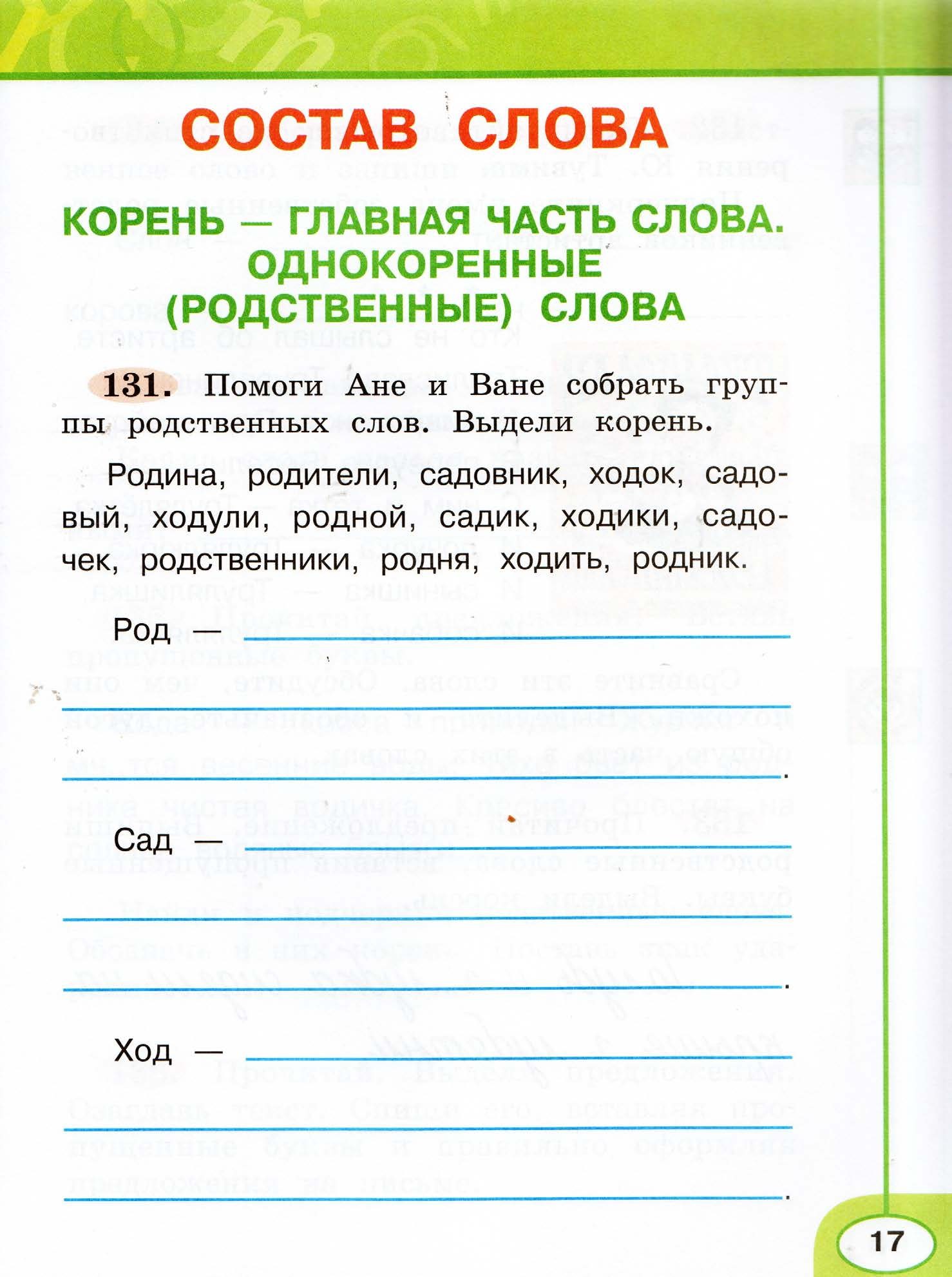 Рабочая тетрадь. Русский язык "Перспектива" 2 класс часть2. 2015г.