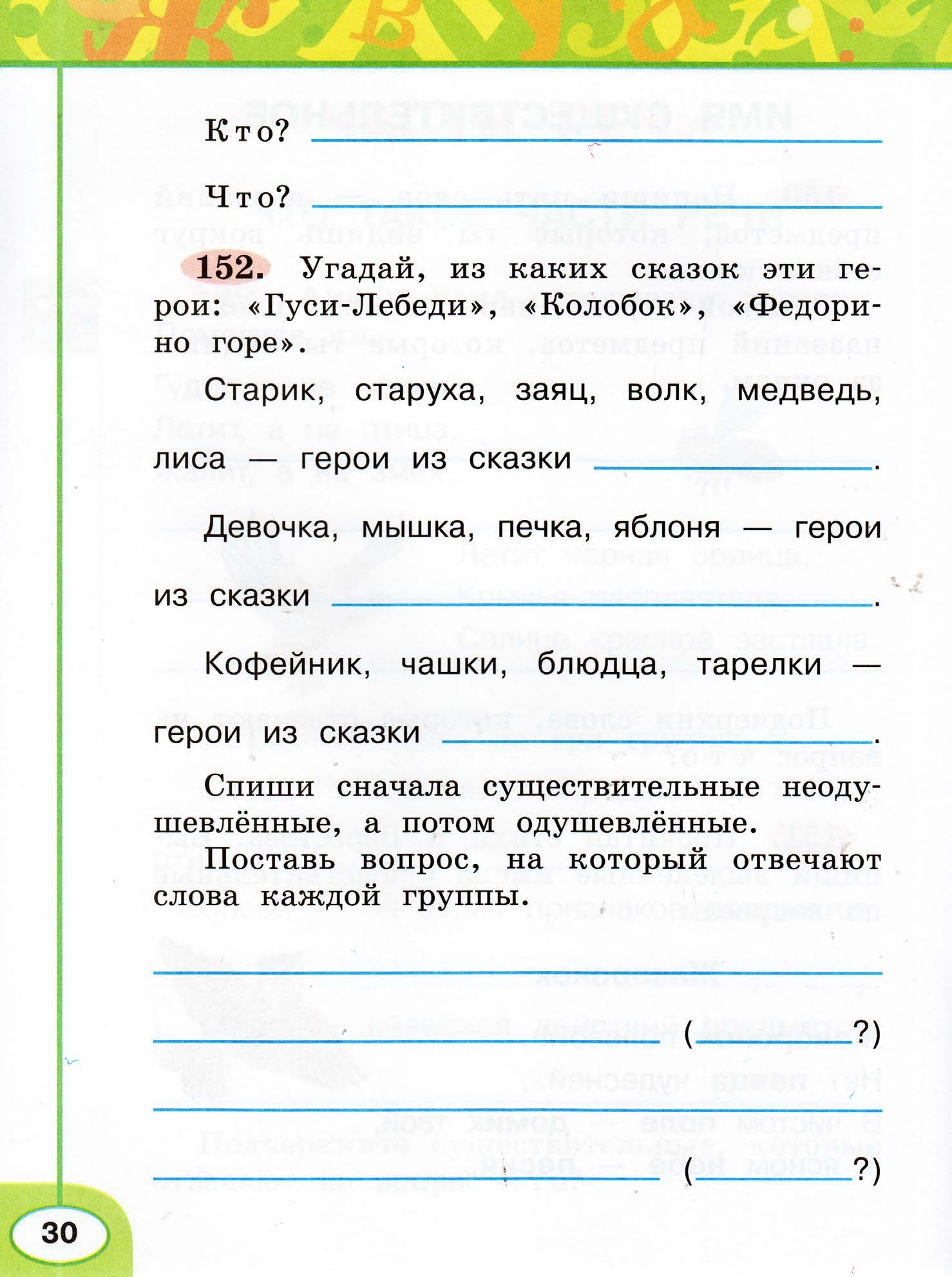 Рабочая тетрадь. Русский язык "Перспектива" 2 класс часть2. 2015г.