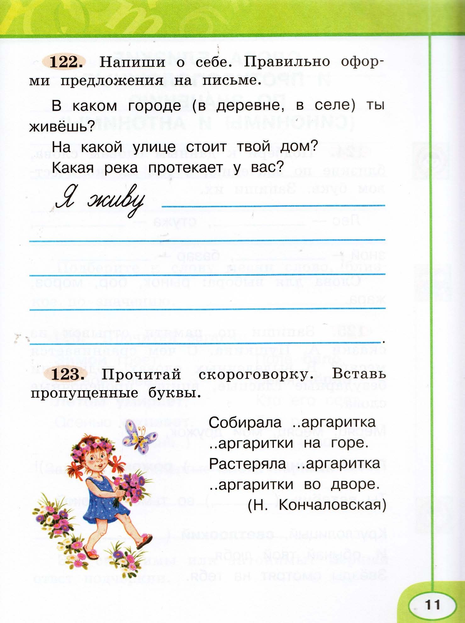Рабочая тетрадь. Русский язык "Перспектива" 2 класс часть2. 2015г.