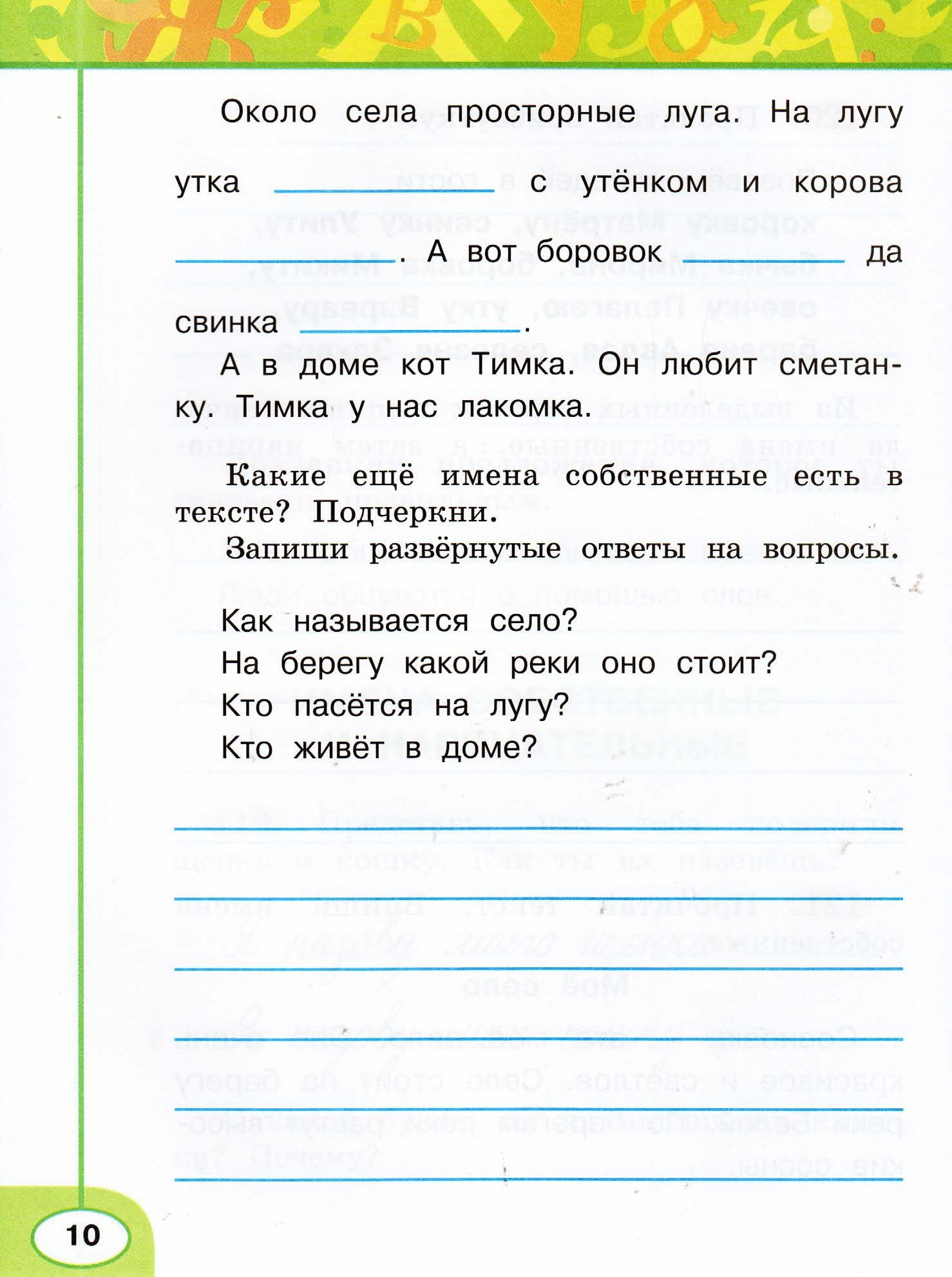 Рабочая тетрадь. Русский язык "Перспектива" 2 класс часть2. 2015г.