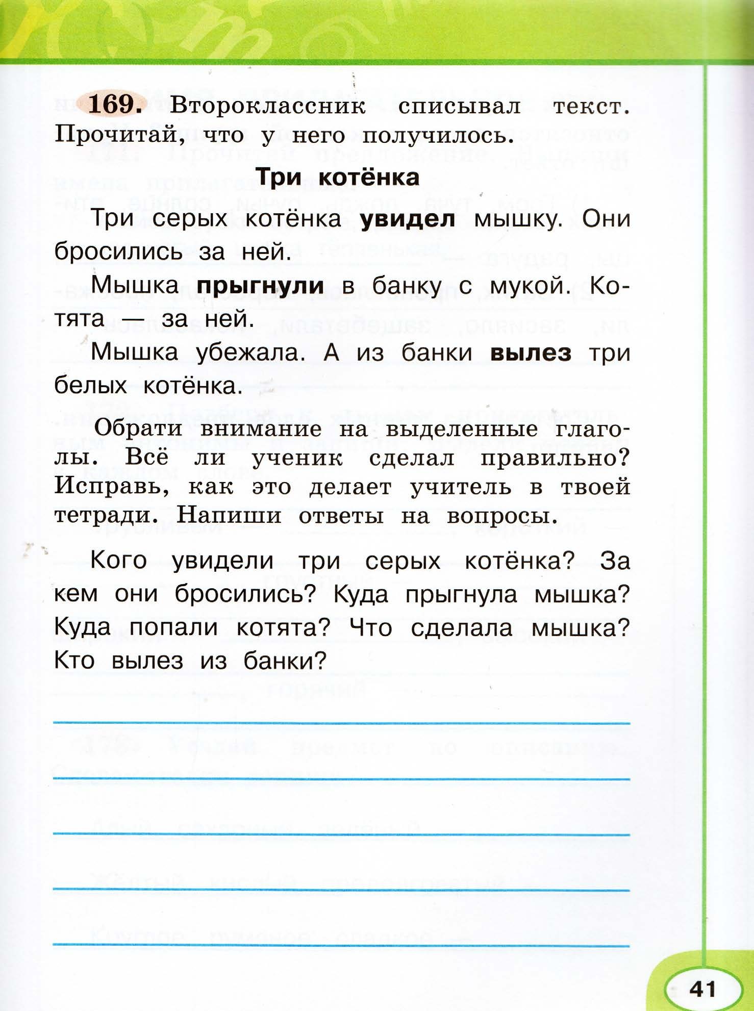Рабочая тетрадь. Русский язык "Перспектива" 2 класс часть2. 2015г.