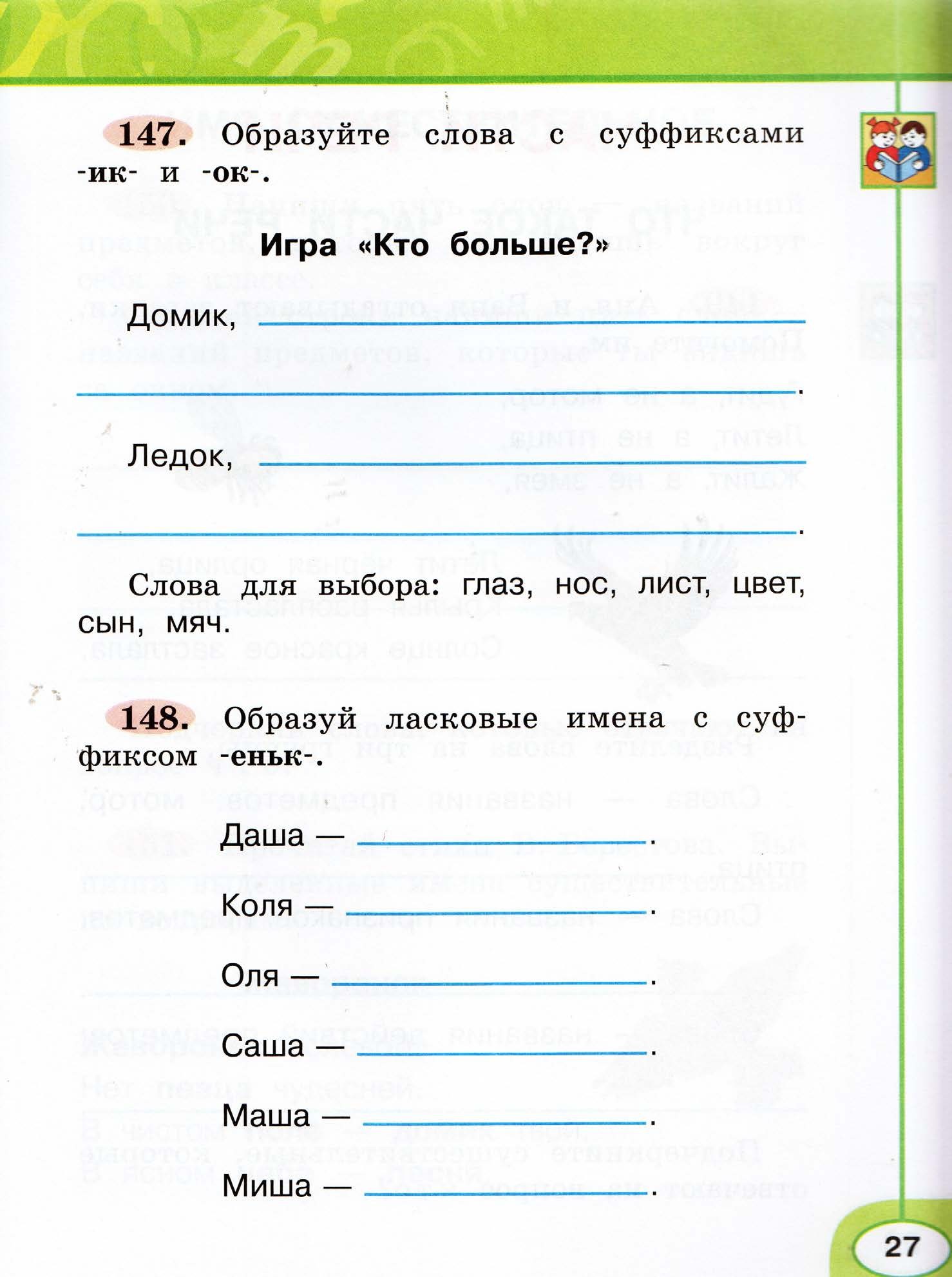 Рабочая тетрадь. Русский язык "Перспектива" 2 класс часть2. 2015г.