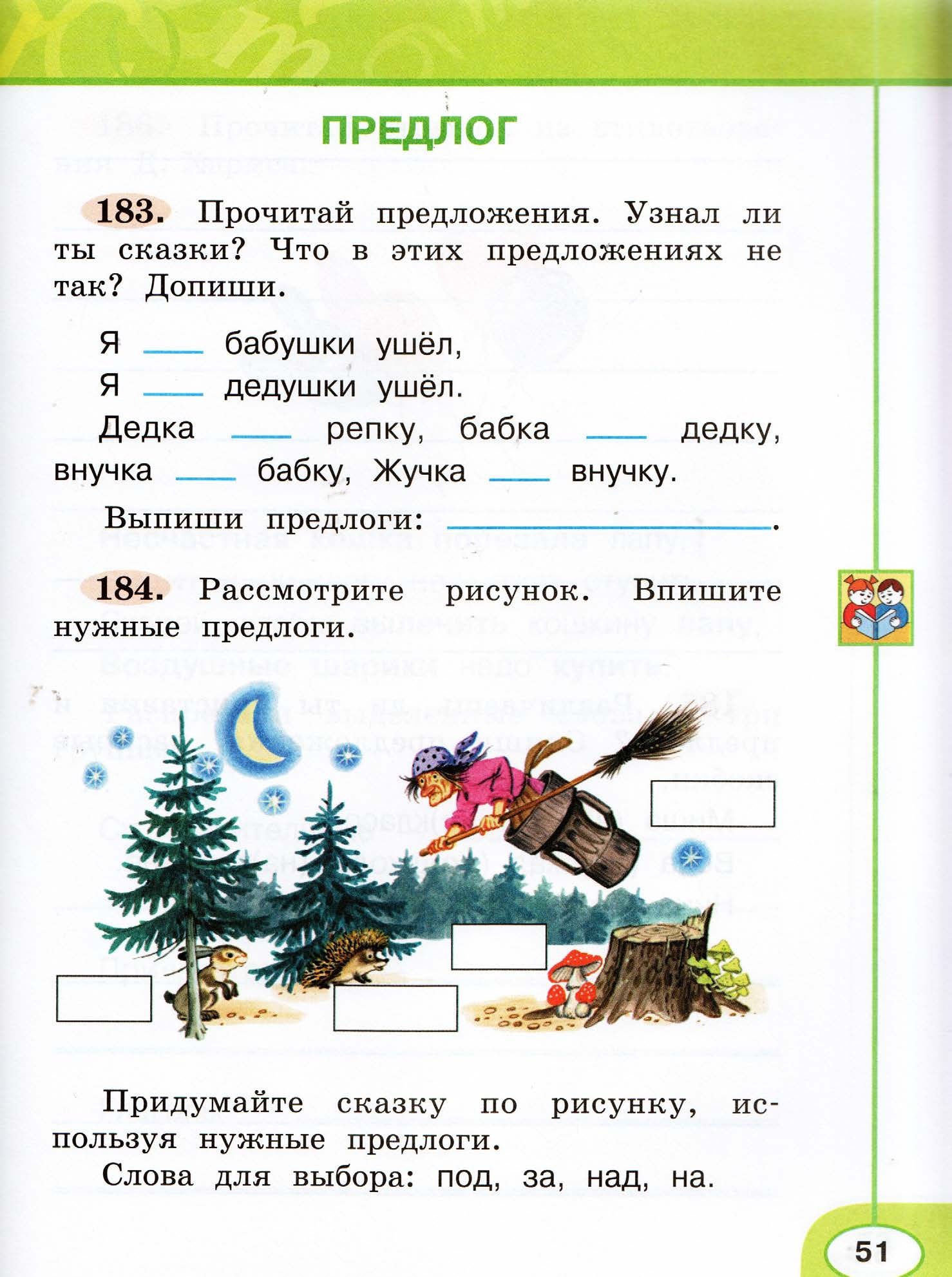 Рабочая тетрадь. Русский язык "Перспектива" 2 класс часть2. 2015г.