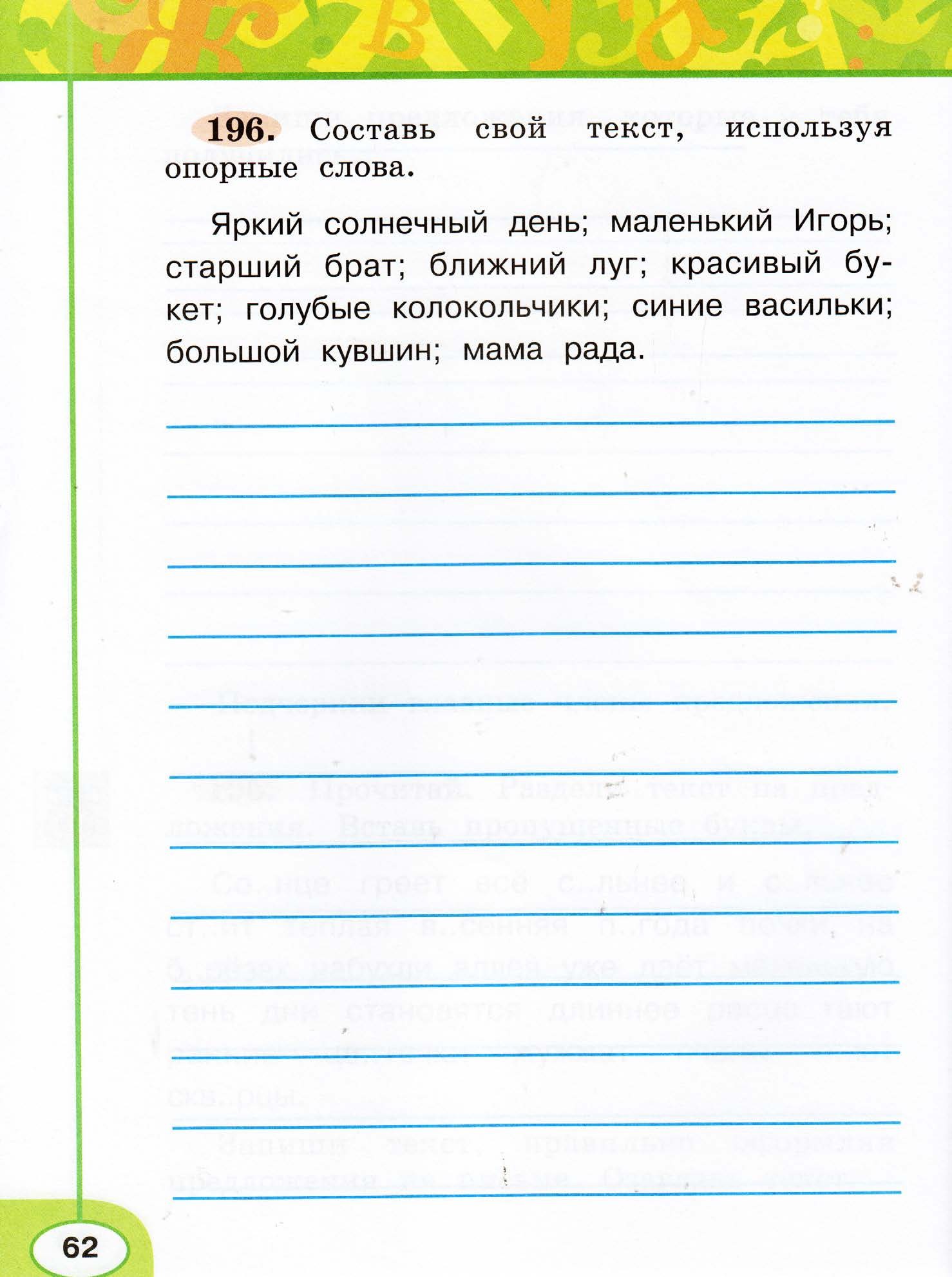 Рабочая тетрадь. Русский язык "Перспектива" 2 класс часть2. 2015г.