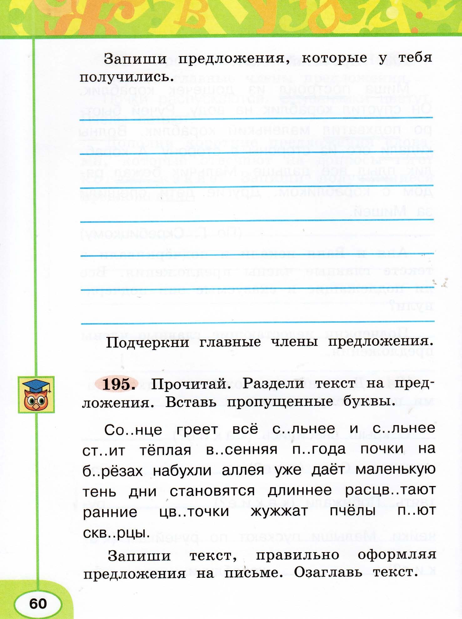 Рабочая тетрадь. Русский язык "Перспектива" 2 класс часть2. 2015г.