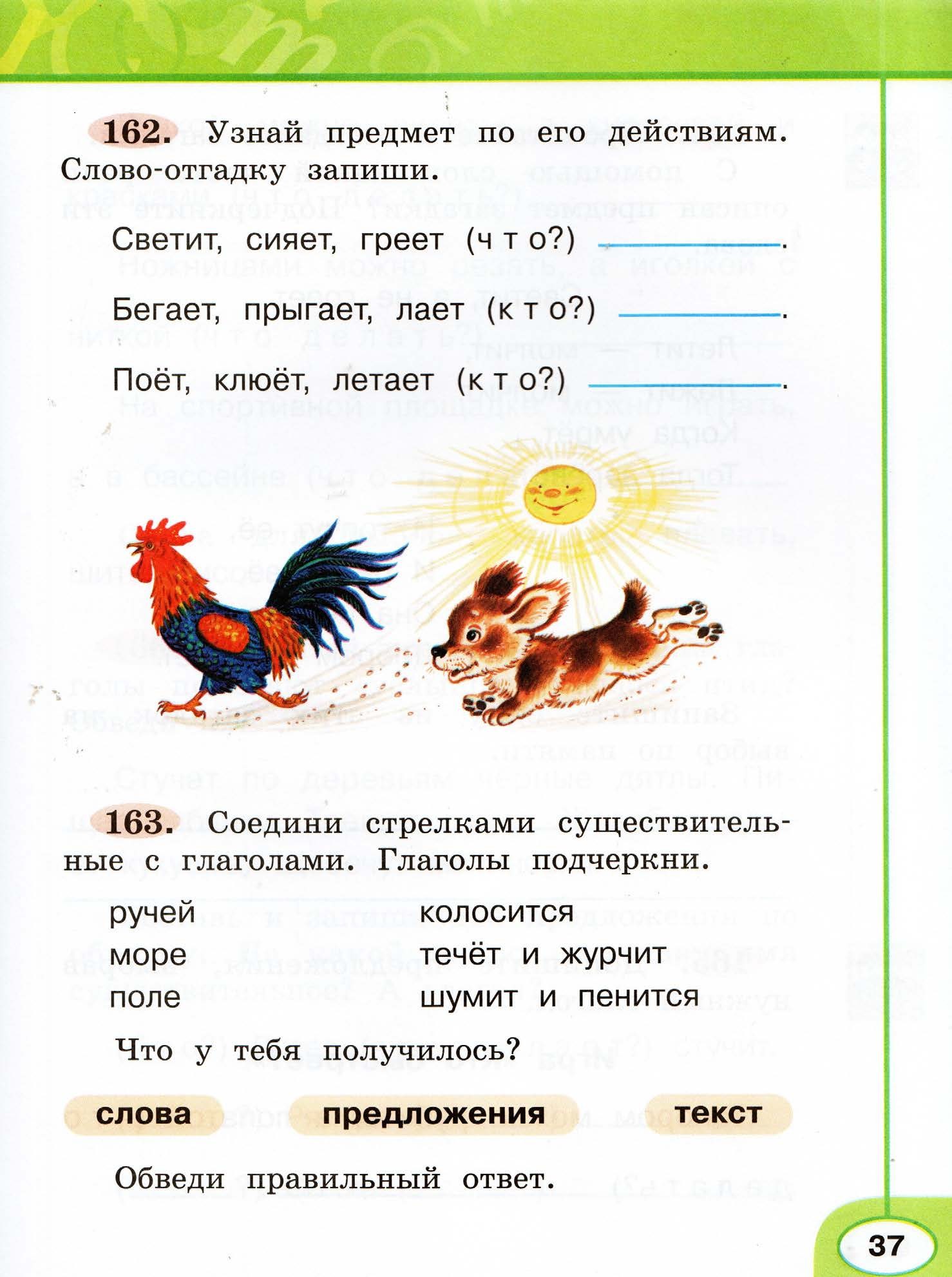 Рабочая тетрадь. Русский язык "Перспектива" 2 класс часть2. 2015г.