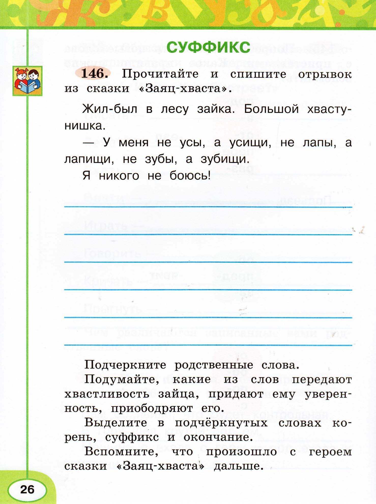Рабочая тетрадь. Русский язык "Перспектива" 2 класс часть2. 2015г.