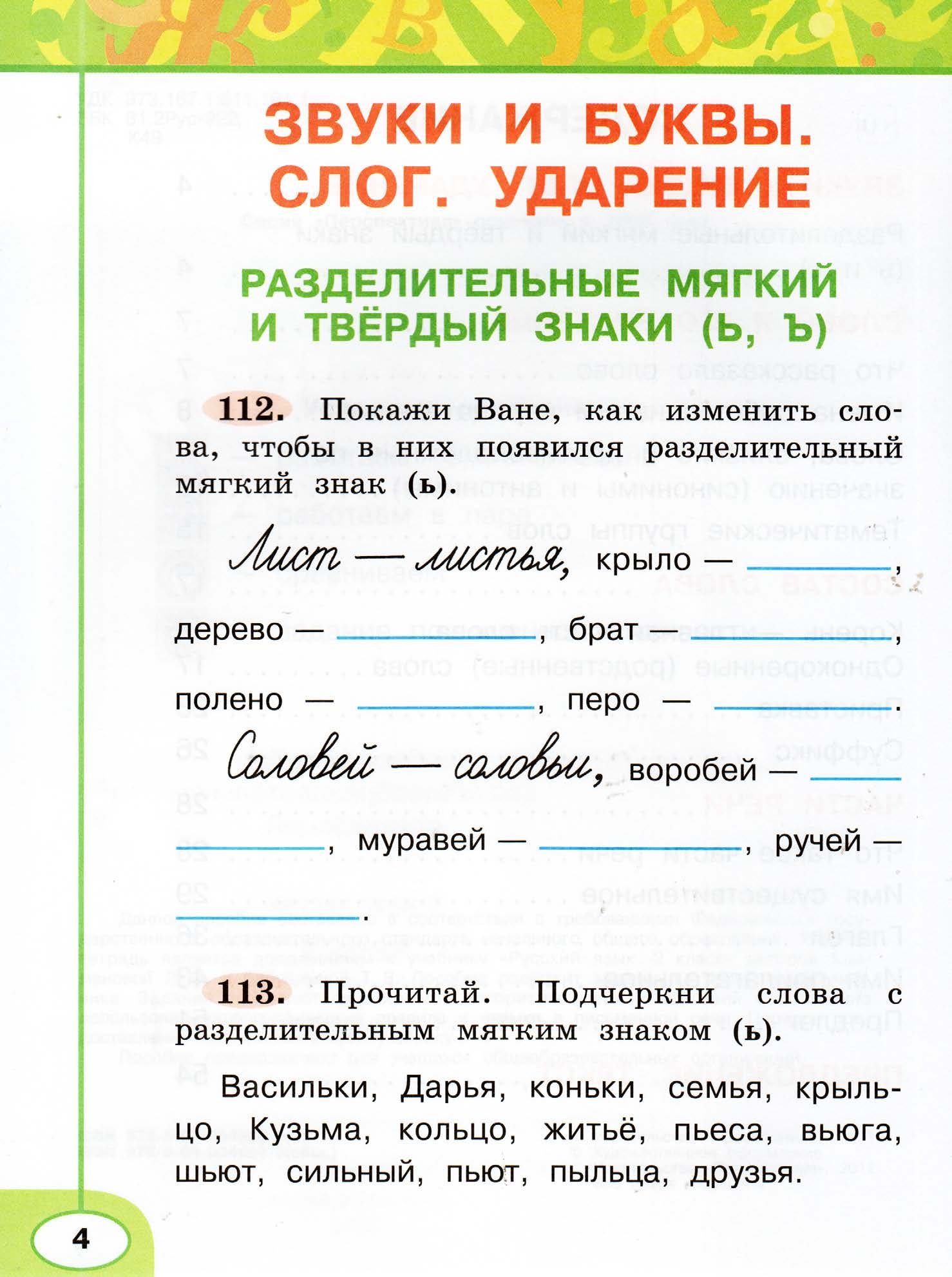 Рабочая тетрадь. Русский язык "Перспектива" 2 класс часть2. 2015г.