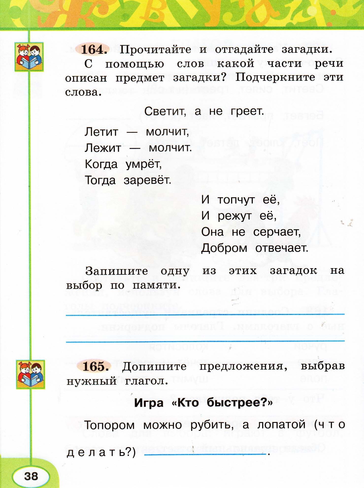 Рабочая тетрадь. Русский язык "Перспектива" 2 класс часть2. 2015г.