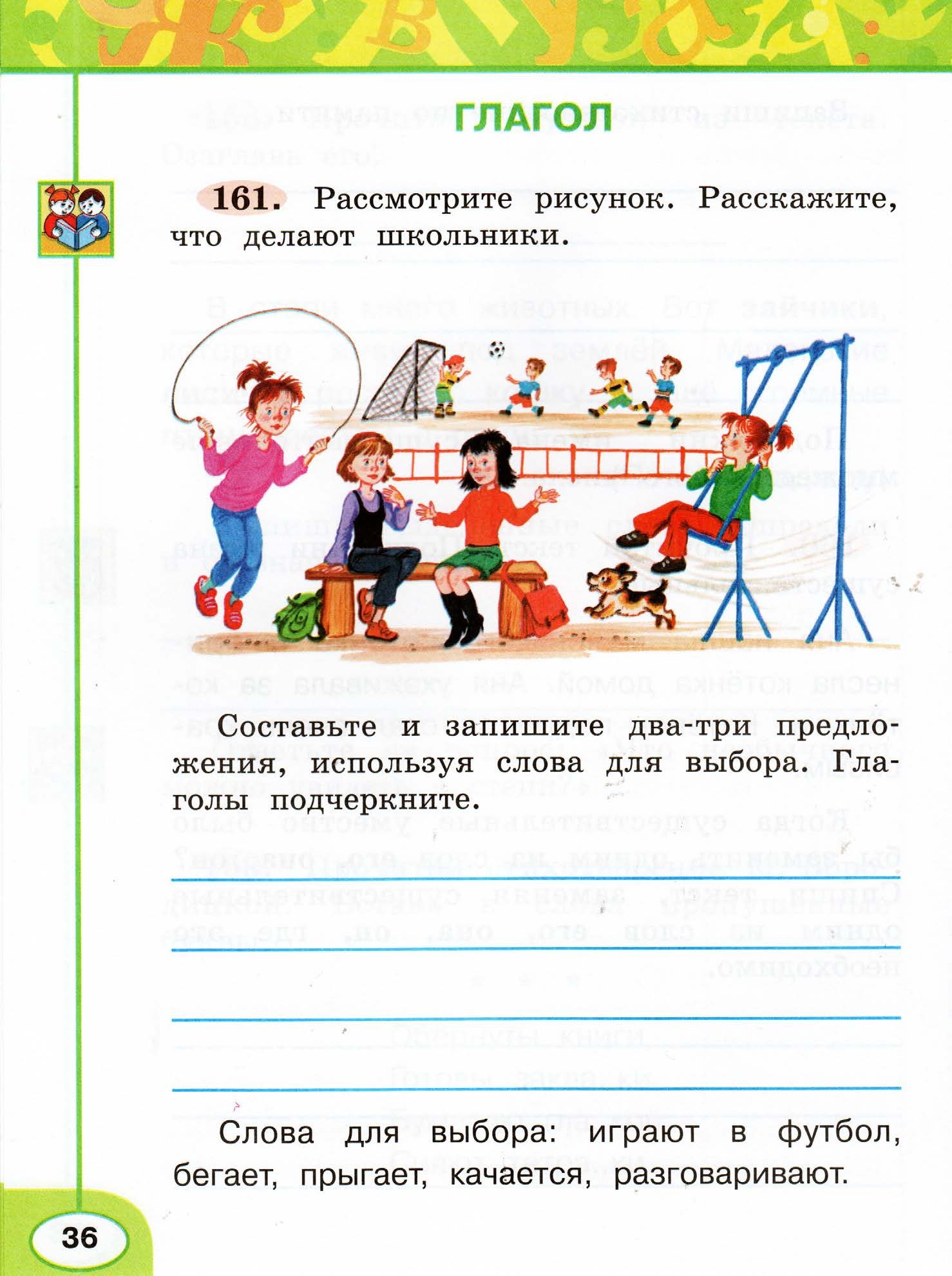 Рабочая тетрадь. Русский язык "Перспектива" 2 класс часть2. 2015г.