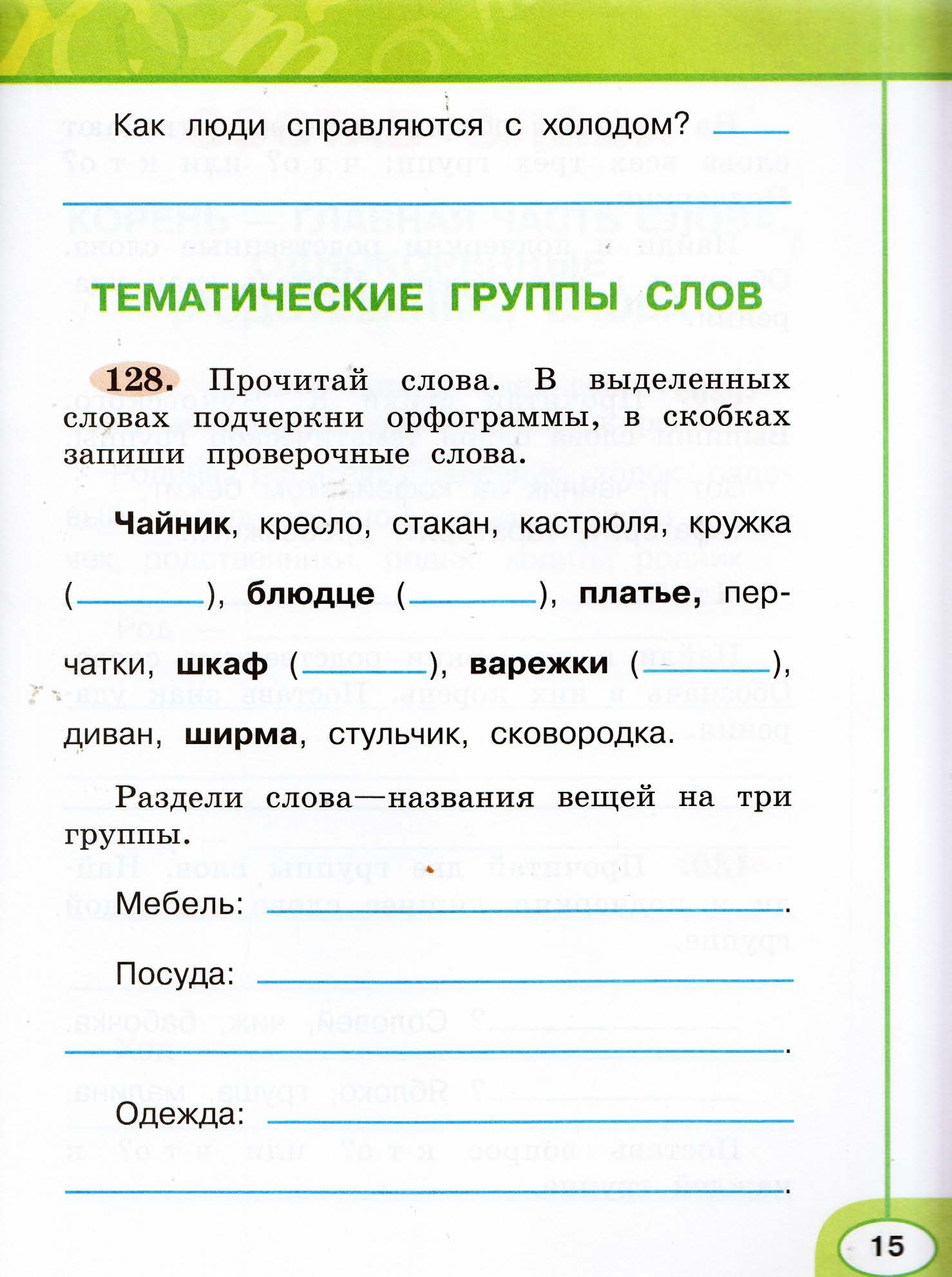 Русский язык перспектива 2 класс ответы. Русский язык 1 класс рабочая тетрадь часть стр 44. Русский язык 3 класс 2 часть рабочая тетрадь стр 77. Русский язык 4 класс 1 часть рабочая тетрадь. Русский язык 3 класс рабочая тетрадь перспектива.