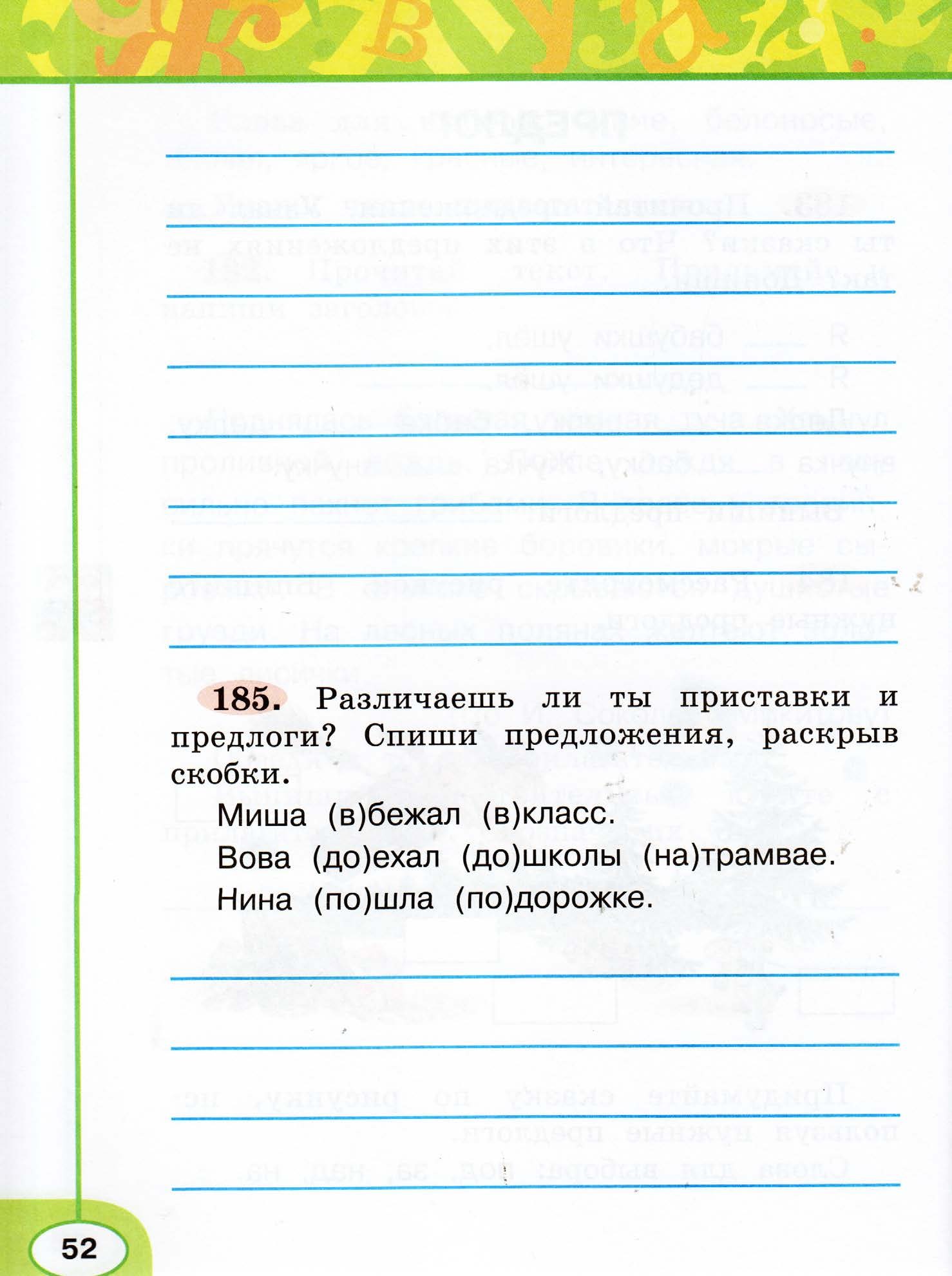 Рабочая тетрадь. Русский язык "Перспектива" 2 класс часть2. 2015г.