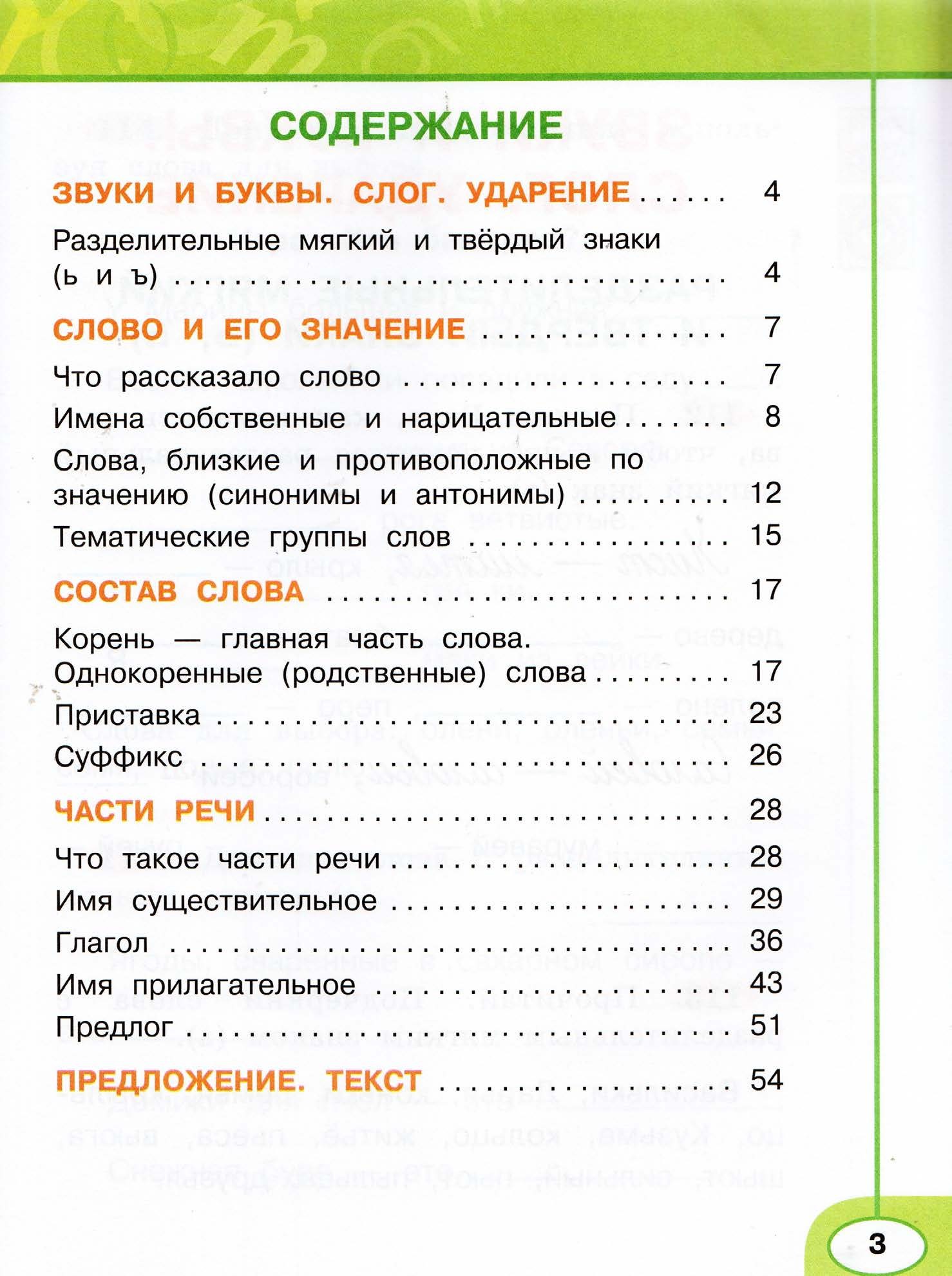 Рабочая тетрадь. Русский язык "Перспектива" 2 класс часть2. 2015г.