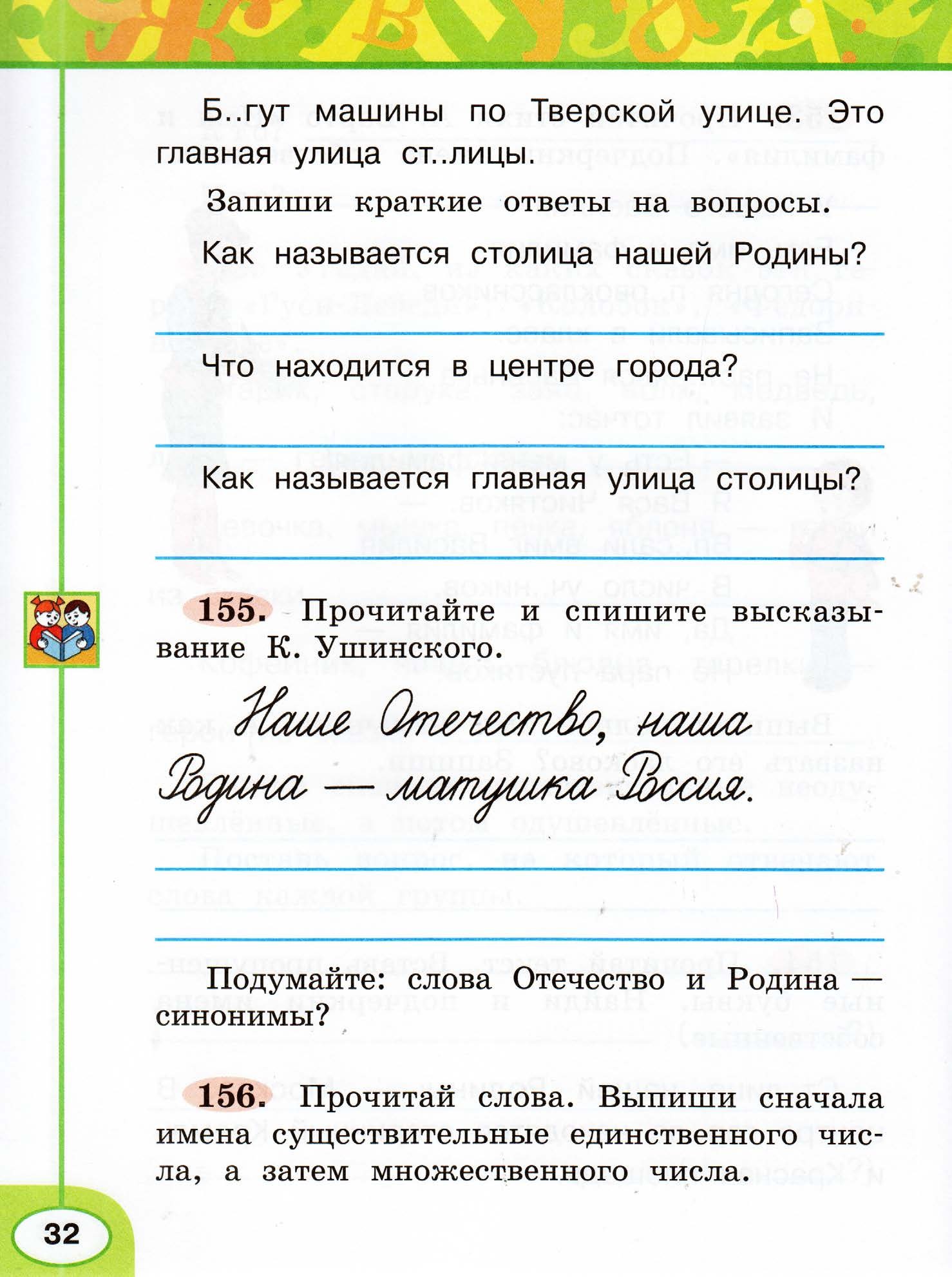 Рабочая тетрадь. Русский язык "Перспектива" 2 класс часть2. 2015г.