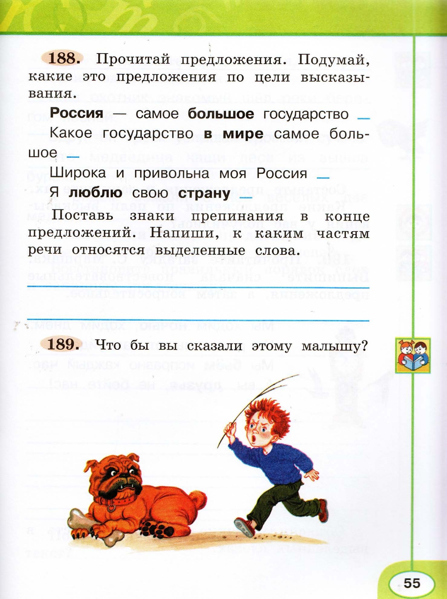 Рабочая тетрадь. Русский язык "Перспектива" 2 класс часть2. 2015г.