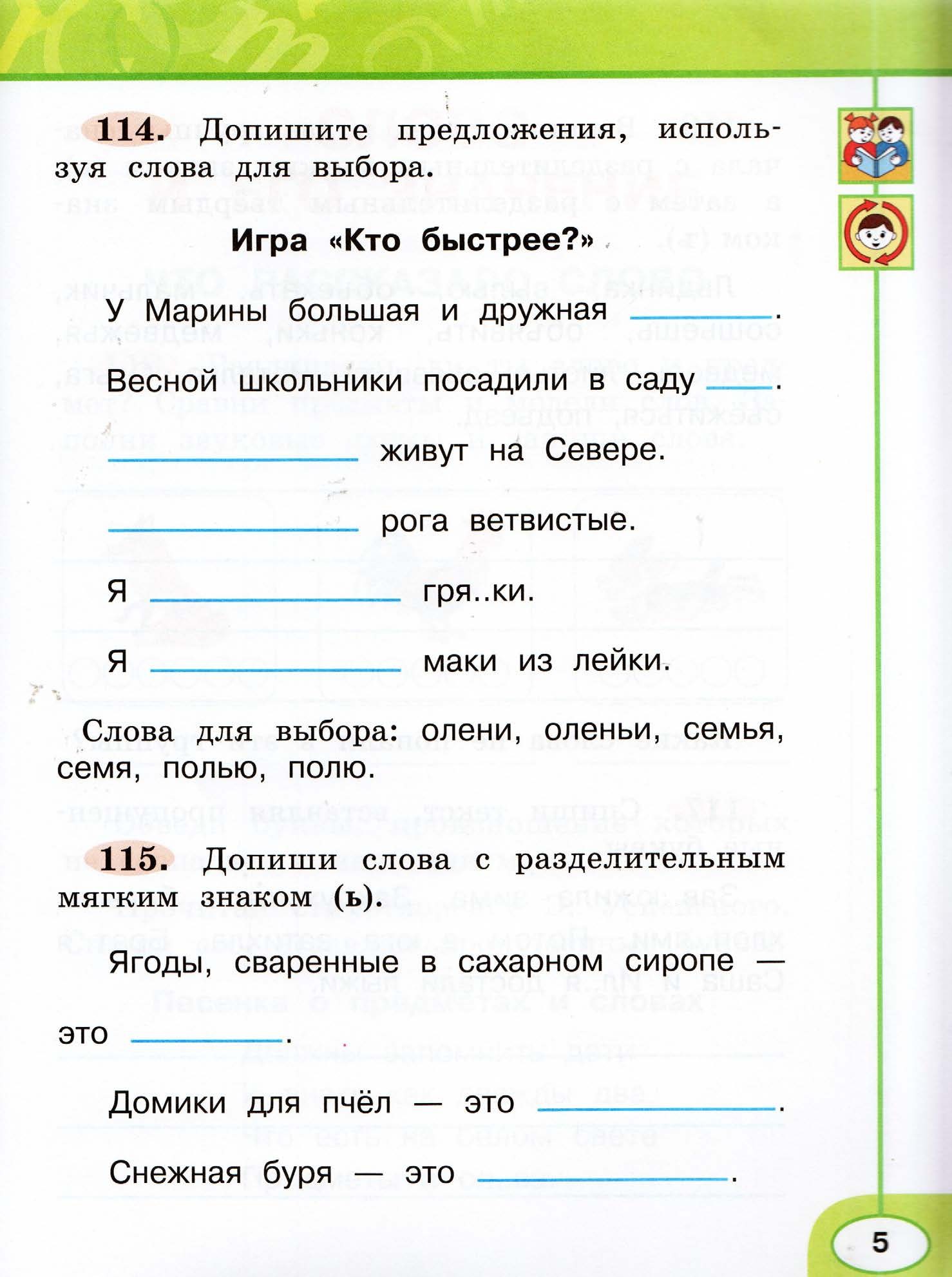 Русский язык перспектива 2 класс ответы. Литературное чтение 2 класс рабочая тетрадь 1 часть Бойкина. Литературное чтение 1 класс рабочая тетрадь Бойкина. Литературное чтение 1 класс рабочая тетрадь стр 25 ответы. Рабочая тетрадь по чтению 2 класс 2 часть ответы.