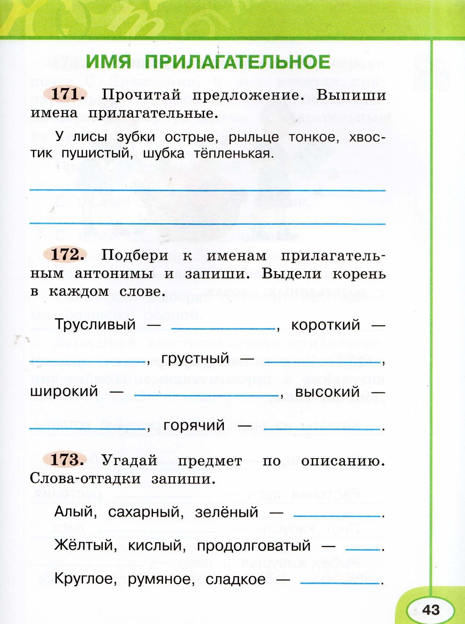 Рабочая тетрадь. Русский язык "Перспектива" 2 класс часть2. 2015г.
