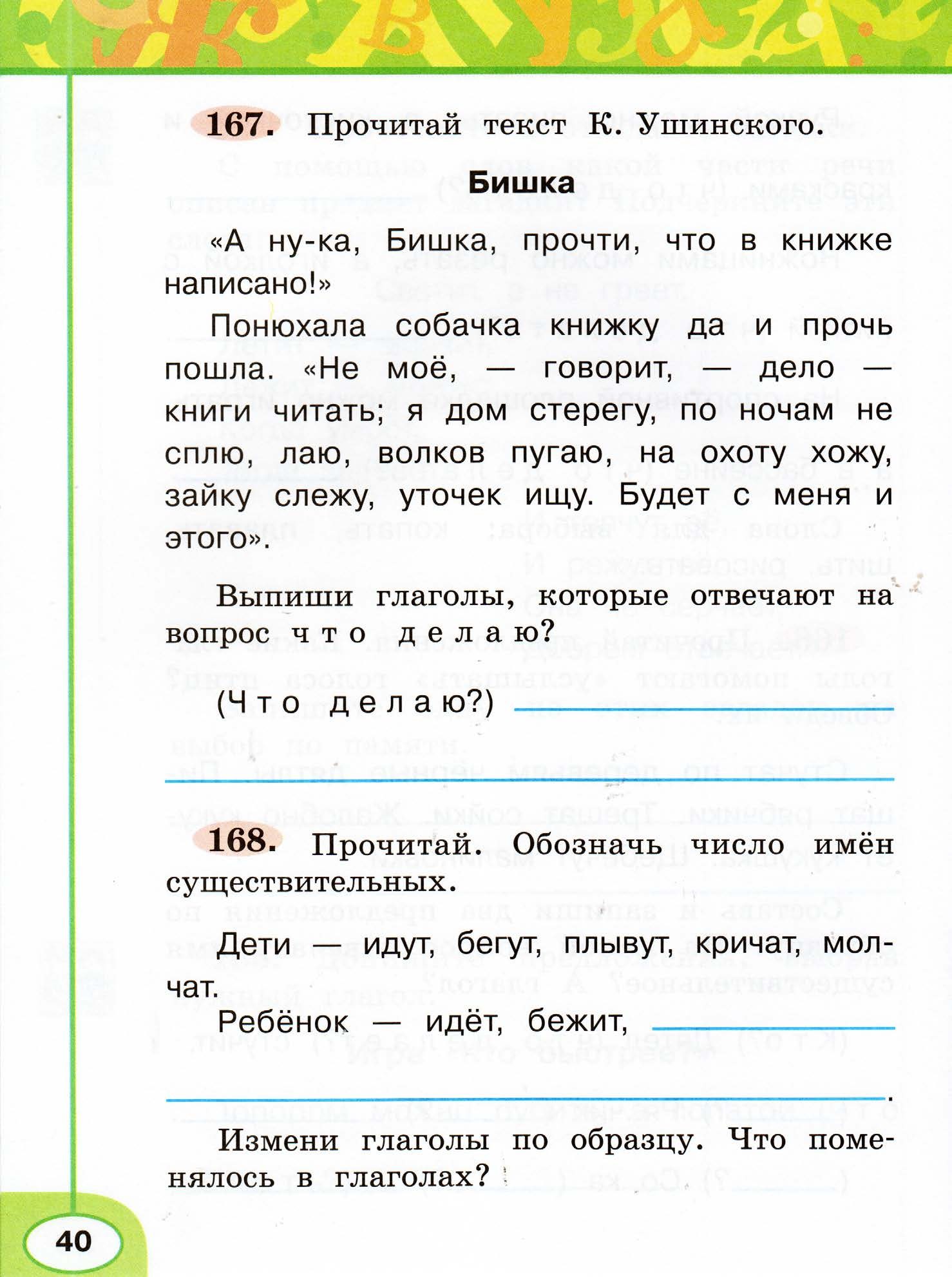 Рабочая тетрадь. Русский язык "Перспектива" 2 класс часть2. 2015г.