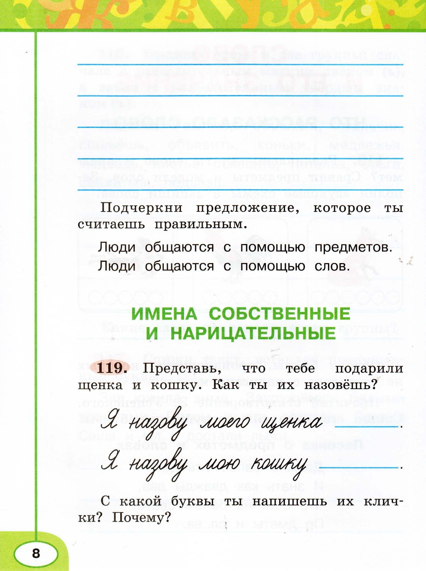 Рабочая тетрадь. Русский язык "Перспектива" 2 класс часть2. 2015г.