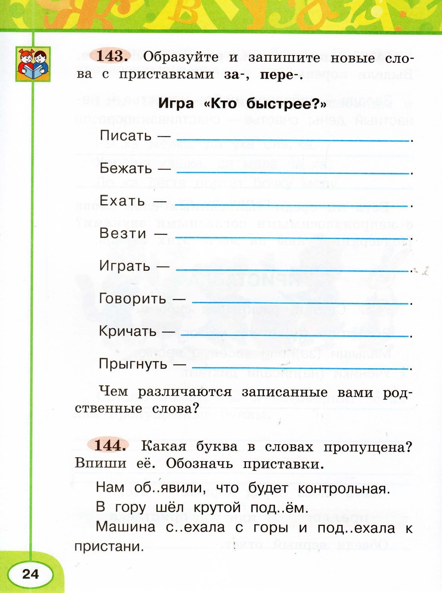 Рабочая тетрадь. Русский язык "Перспектива" 2 класс часть2. 2015г.