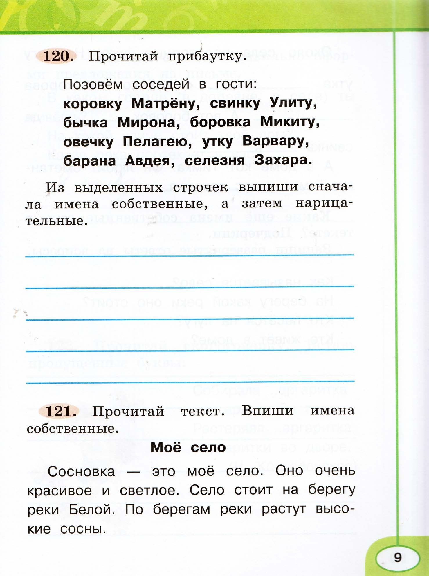 Рабочая тетрадь. Русский язык "Перспектива" 2 класс часть2. 2015г.