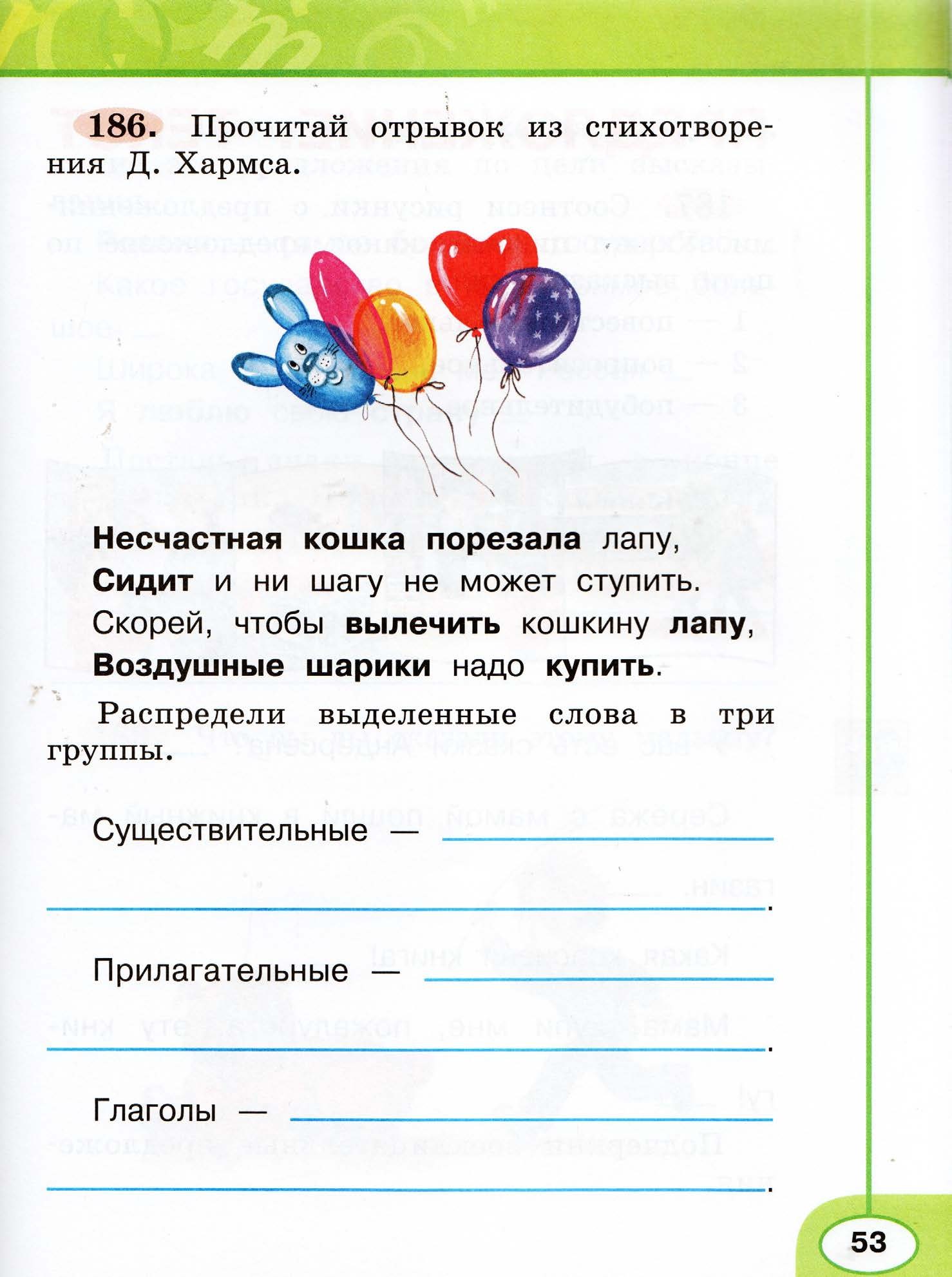 Рабочая тетрадь. Русский язык "Перспектива" 2 класс часть2. 2015г.