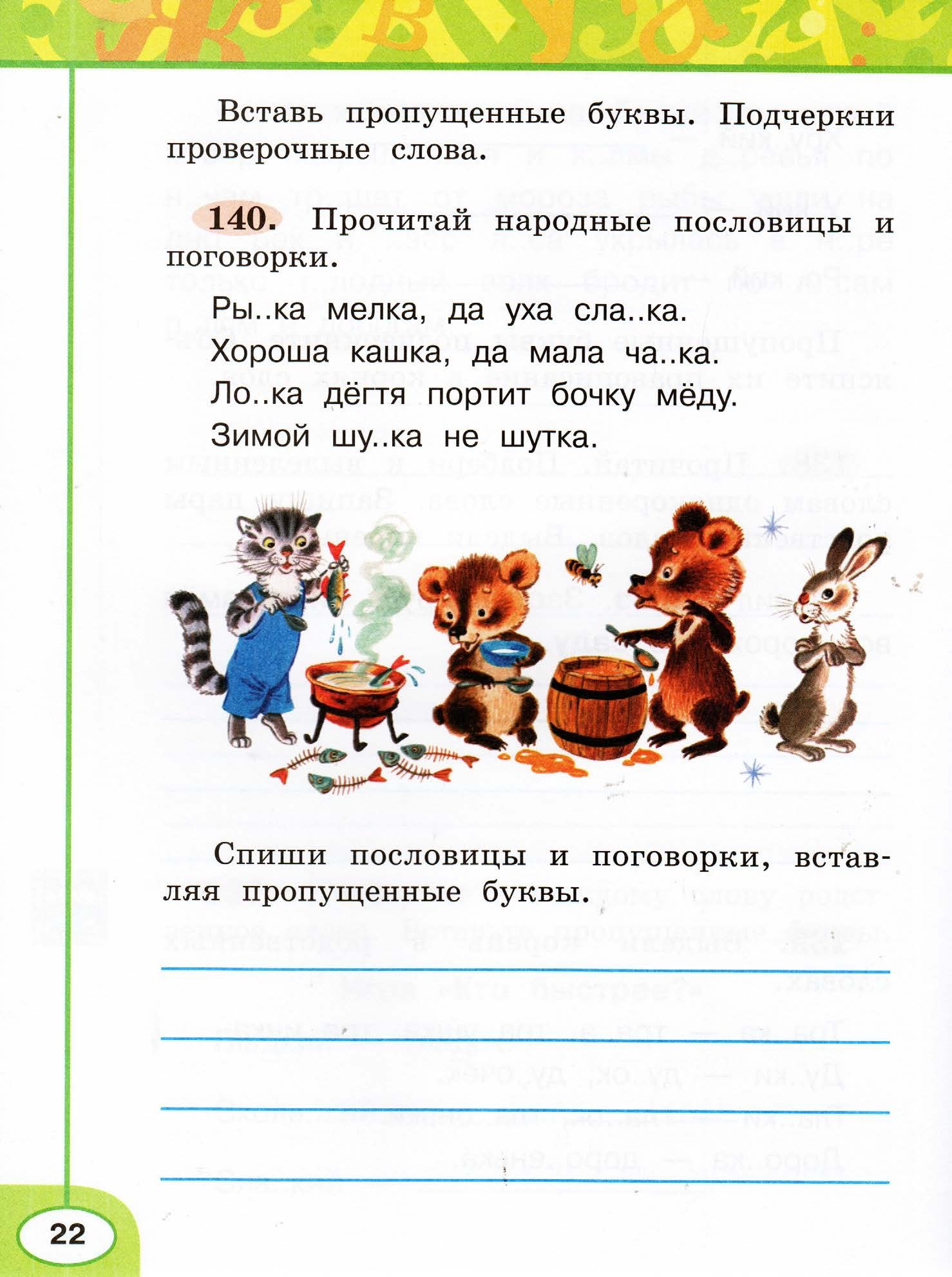 Рабочая тетрадь. Русский язык "Перспектива" 2 класс часть2. 2015г.