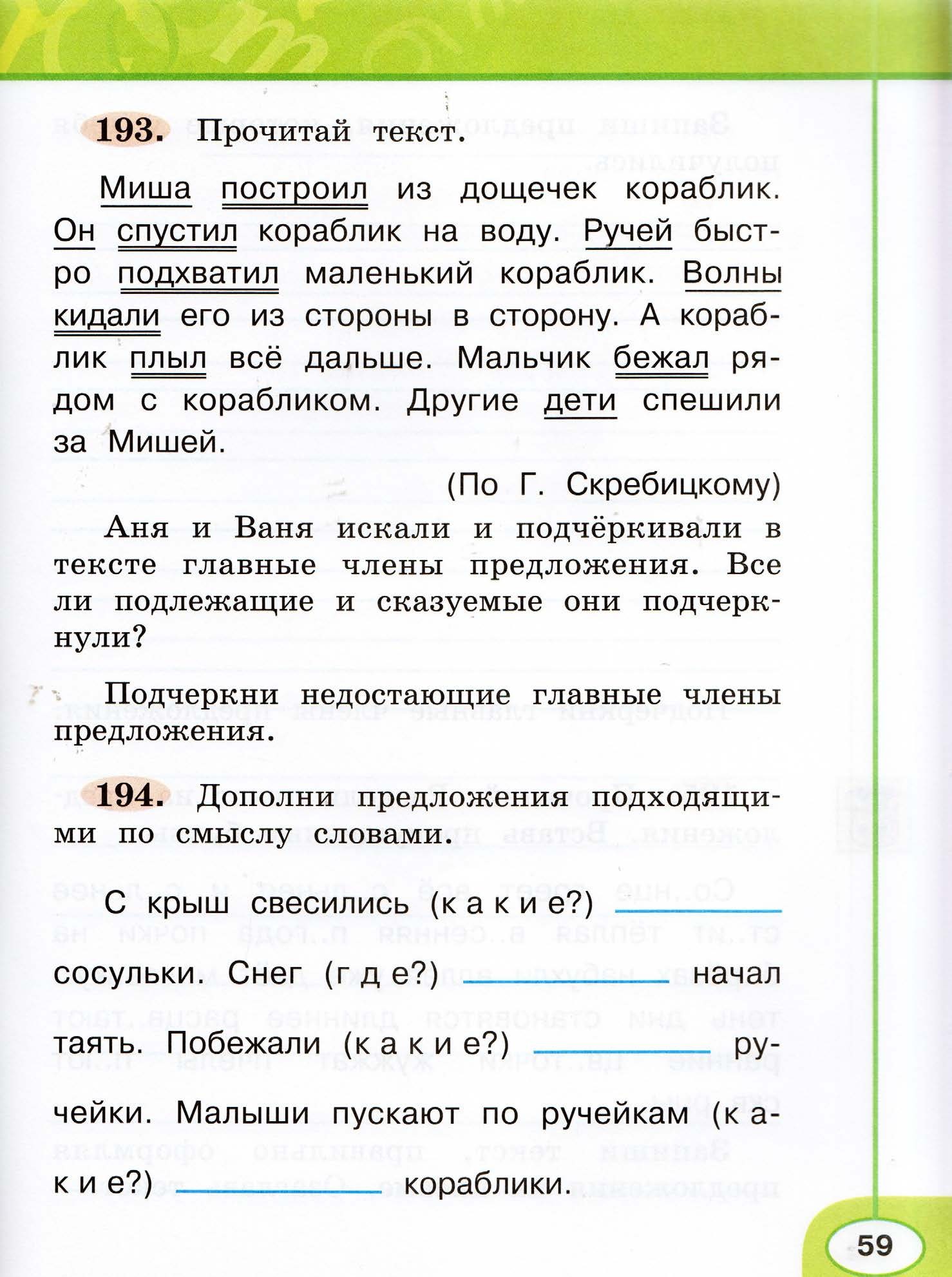 Рабочая тетрадь. Русский язык "Перспектива" 2 класс часть2. 2015г.