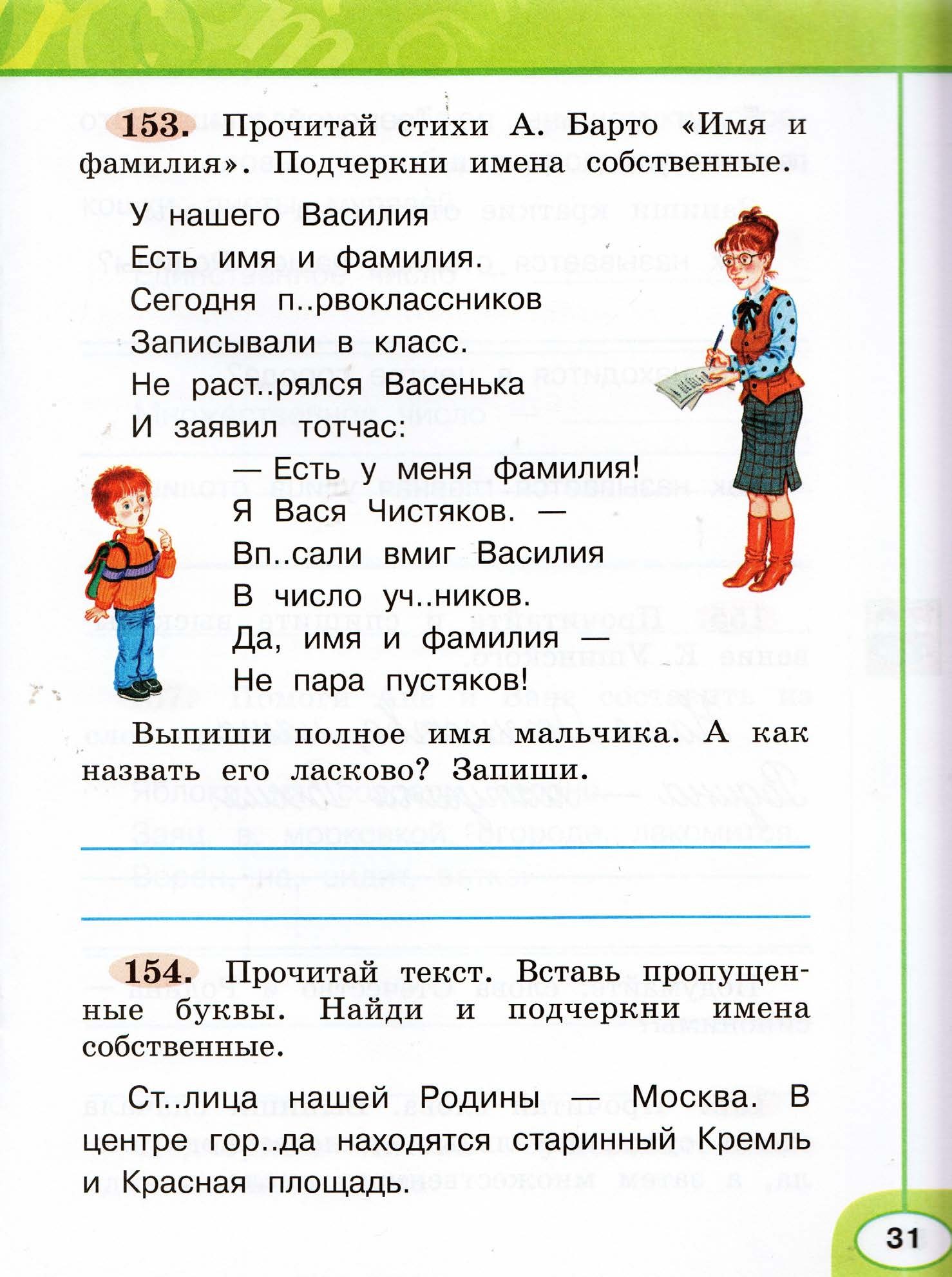 Рабочая тетрадь. Русский язык "Перспектива" 2 класс часть2. 2015г.