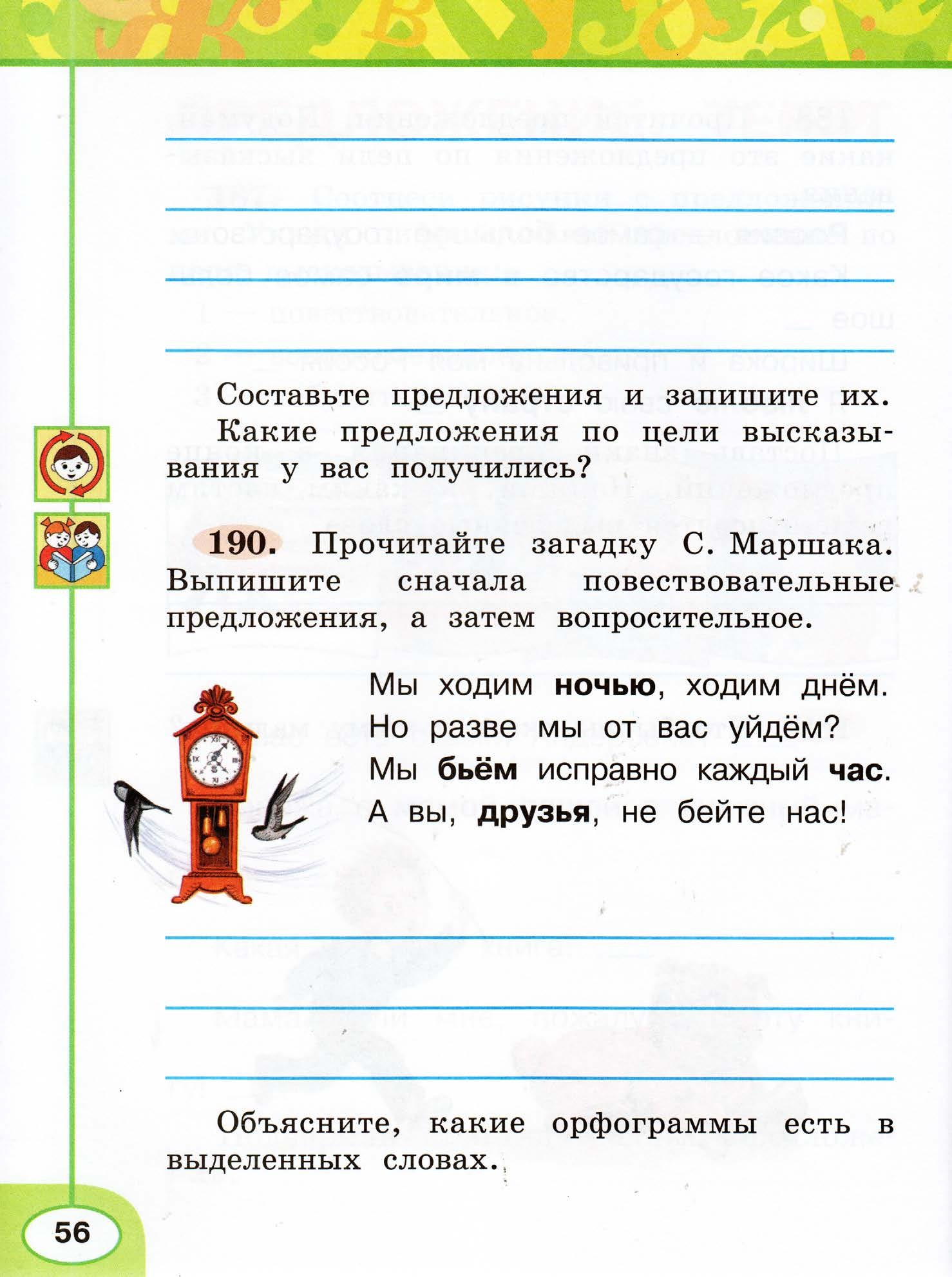 Рабочая тетрадь. Русский язык "Перспектива" 2 класс часть2. 2015г.