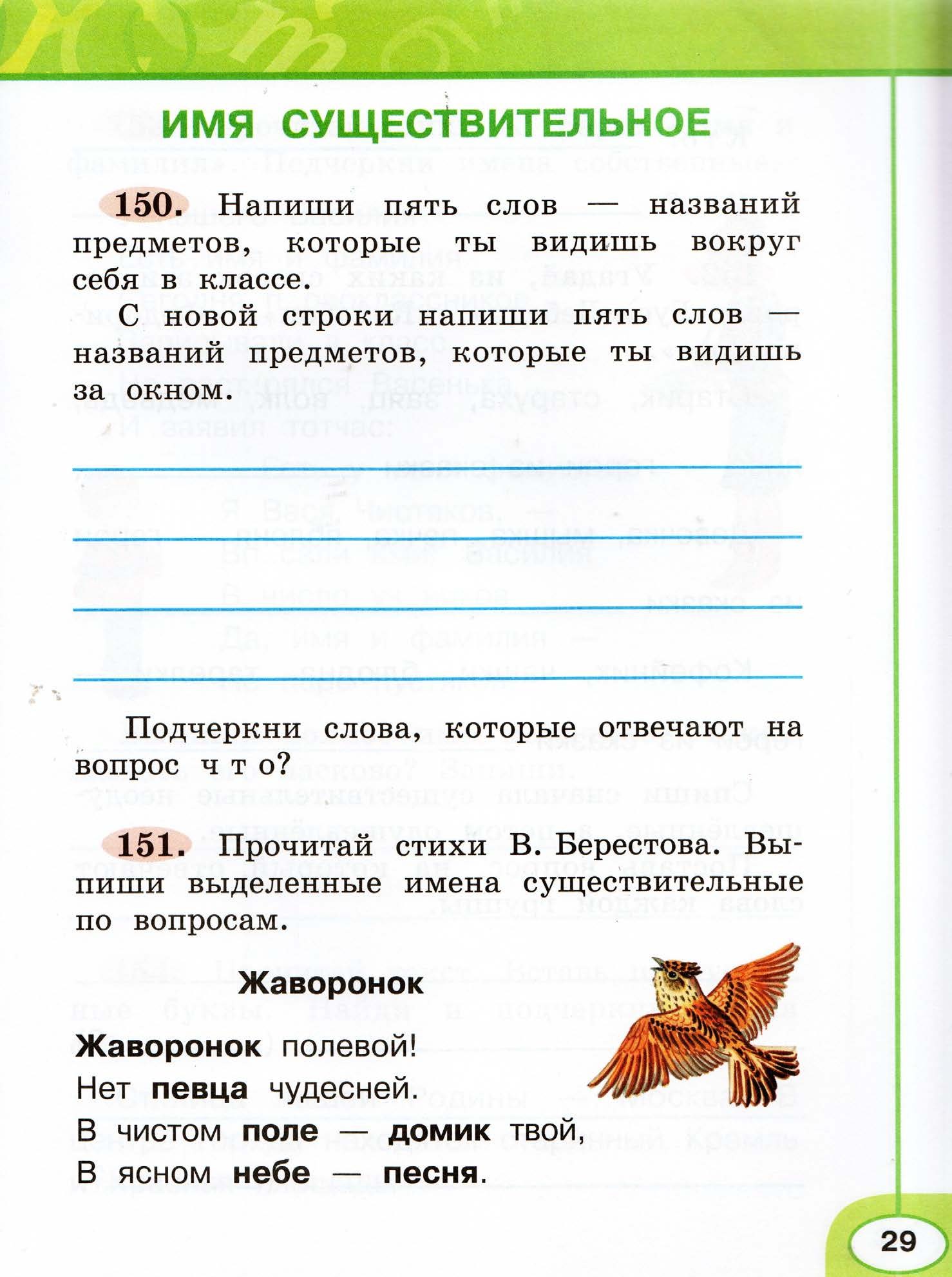 Рабочая тетрадь. Русский язык "Перспектива" 2 класс часть2. 2015г.